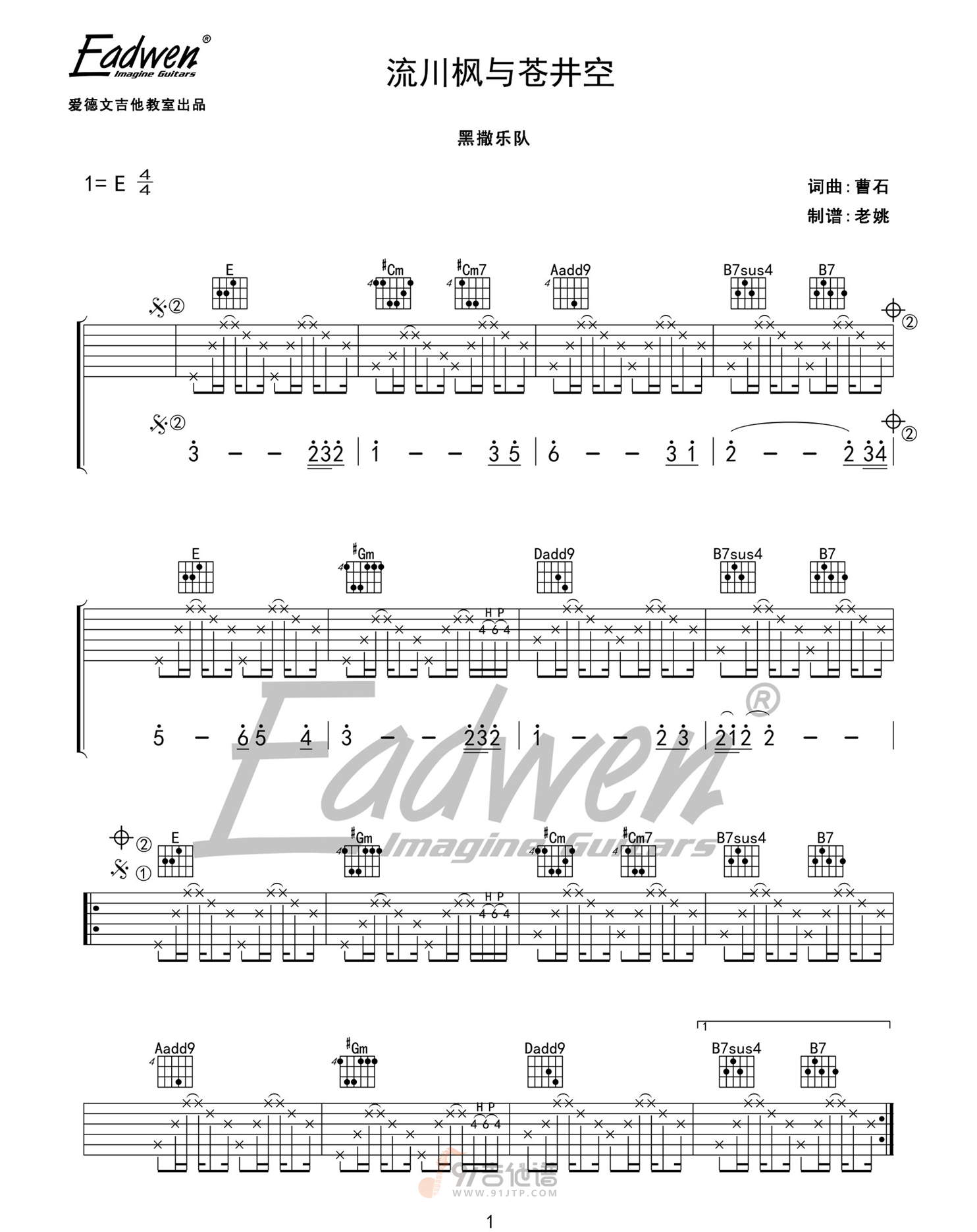 流川枫与苍井空吉他谱,黑撒乐队歌曲,E调简单指弹教学简谱,爱德文吉他教室版六线谱图片