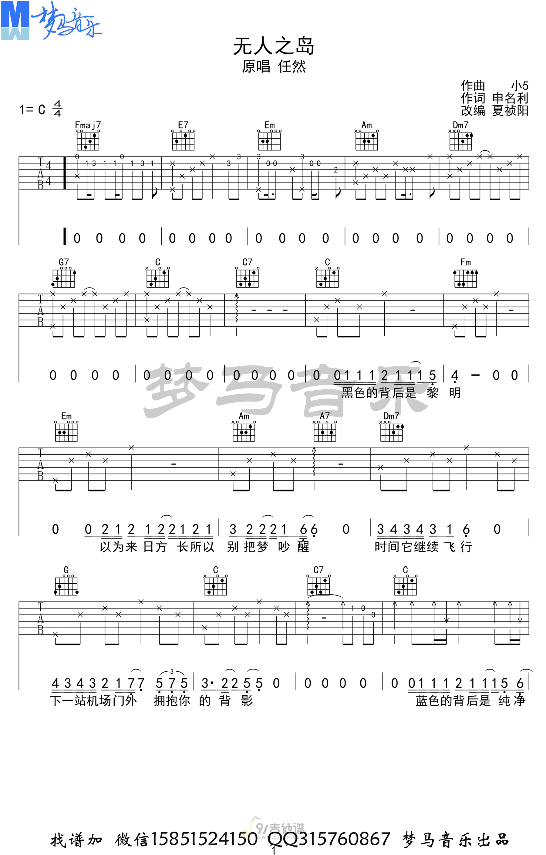 无人之岛吉他谱,任然歌曲,C调简单指弹教学简谱,梦马音乐版六线谱图片