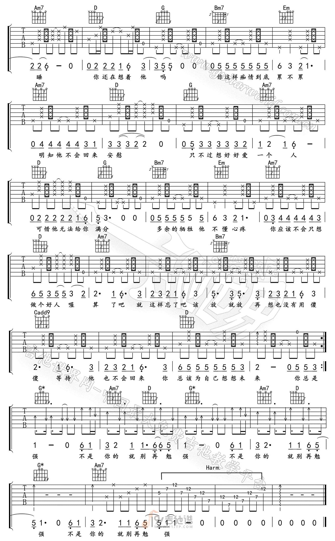 心太软吉他谱,任贤齐歌曲,G调简单指弹教学简谱,网络转载版六线谱图片