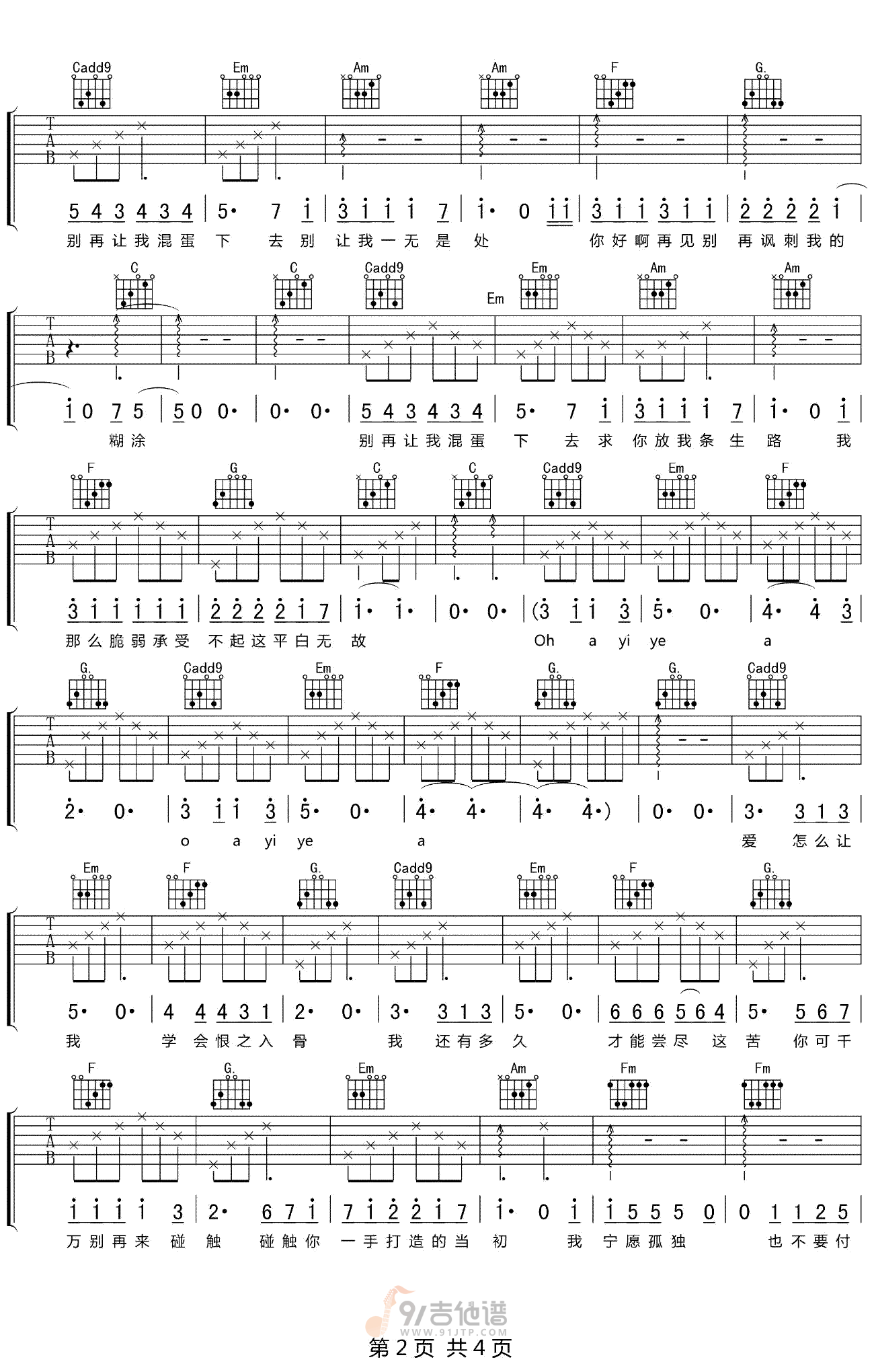 混蛋吉他谱,焦迈奇歌曲,C调简单指弹教学简谱,网络转载版六线谱图片