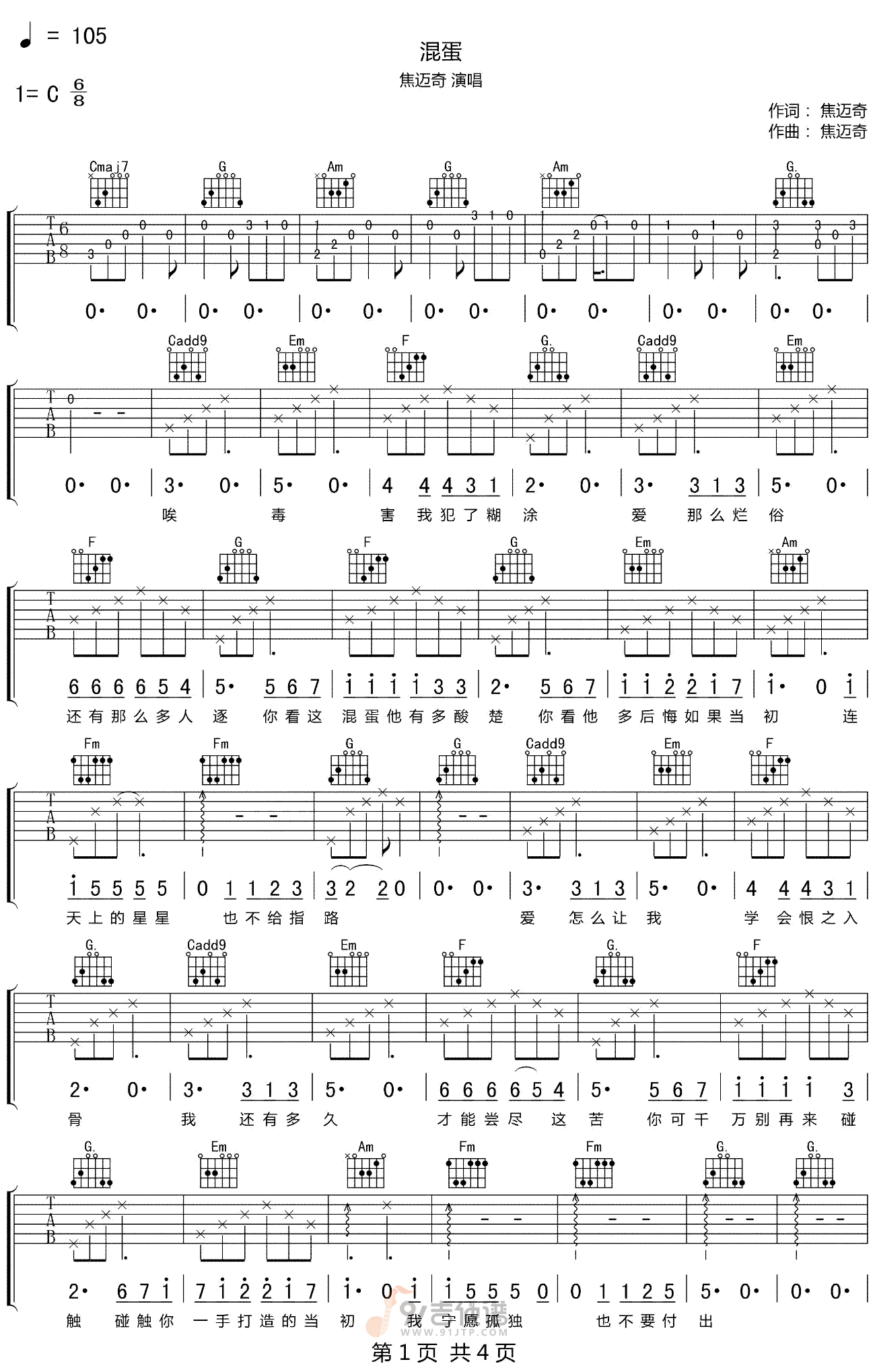 混蛋吉他谱,焦迈奇歌曲,C调简单指弹教学简谱,网络转载版六线谱图片