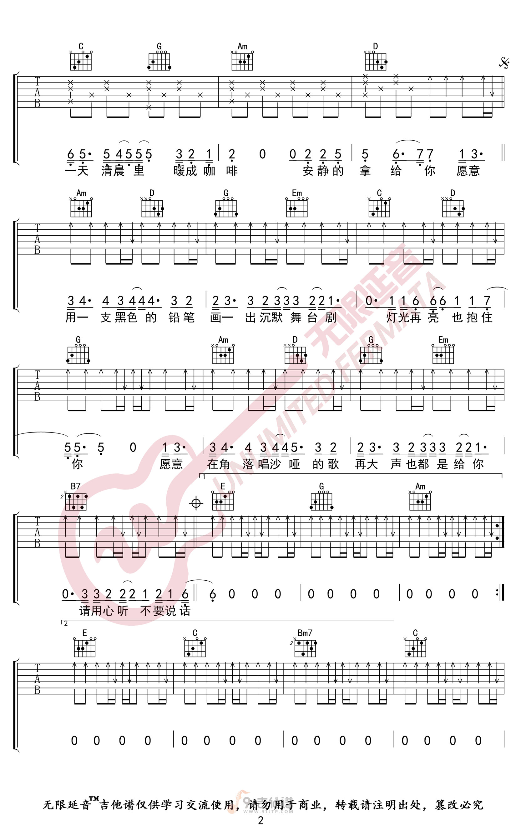 不要说话吉他谱,陈奕迅歌曲,G调简单指弹教学简谱,无限延音版六线谱图片