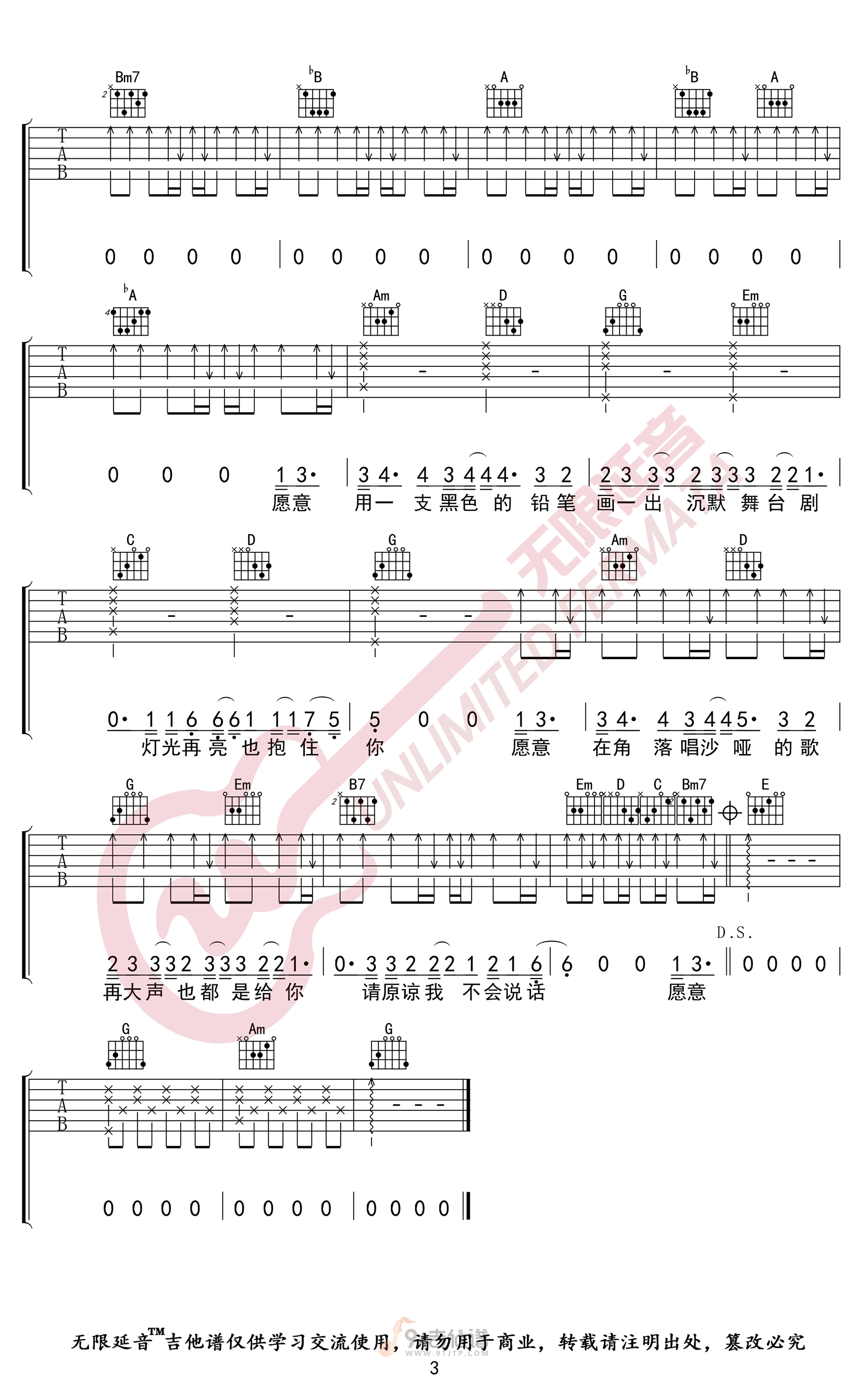 不要说话吉他谱,陈奕迅歌曲,G调简单指弹教学简谱,无限延音版六线谱图片