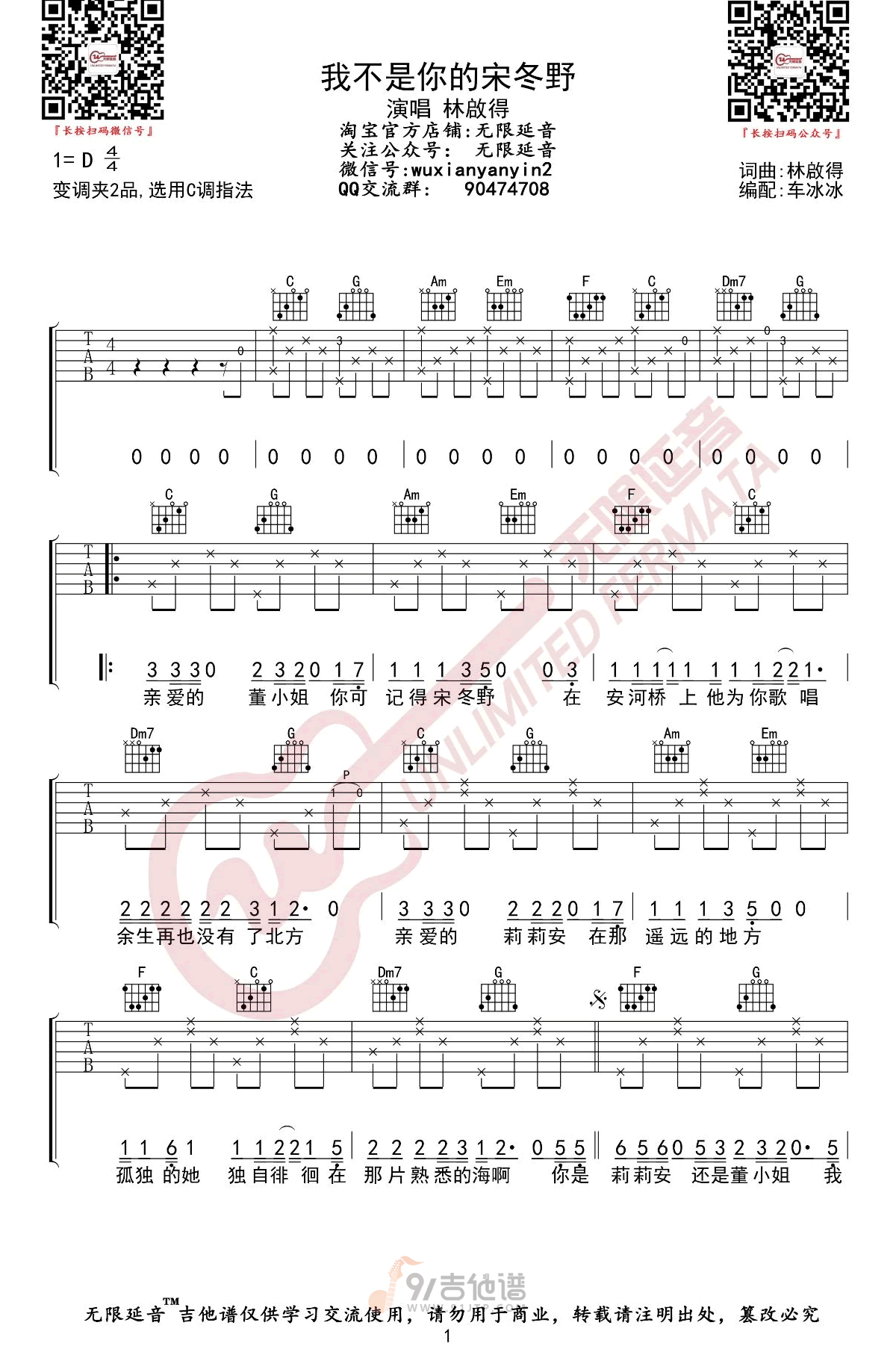 我不是你的宋冬野吉他谱,林启得歌曲,C调简单指弹教学简谱,无限延音版六线谱图片