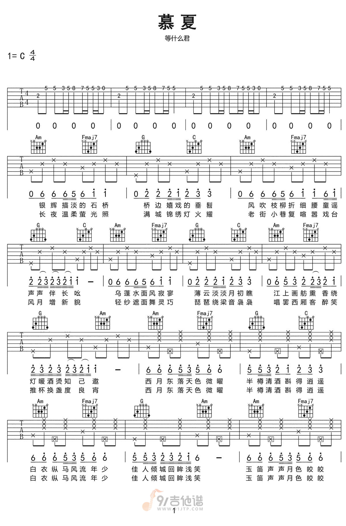 慕夏吉他谱,等什么君歌曲,C调简单指弹教学简谱,网络转载版六线谱图片