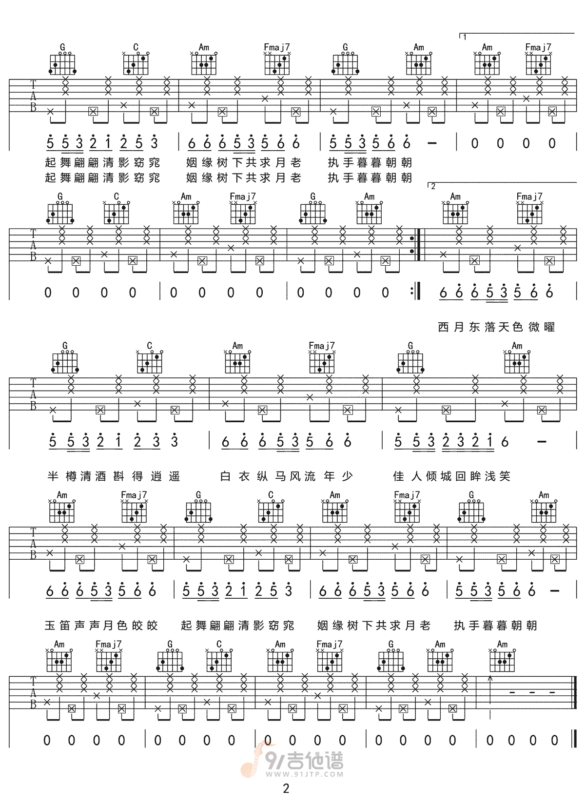 慕夏吉他谱,等什么君歌曲,C调简单指弹教学简谱,网络转载版六线谱图片