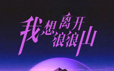 我想离开浪浪山吉他谱,周林枫歌曲,C调简单指弹教学简谱,登山者版六线谱图片