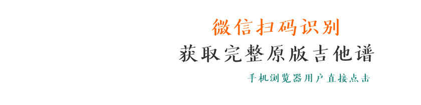 大人吉他谱,江皓南歌曲,C调简单指弹教学简谱,珺妹儿版六线谱图片