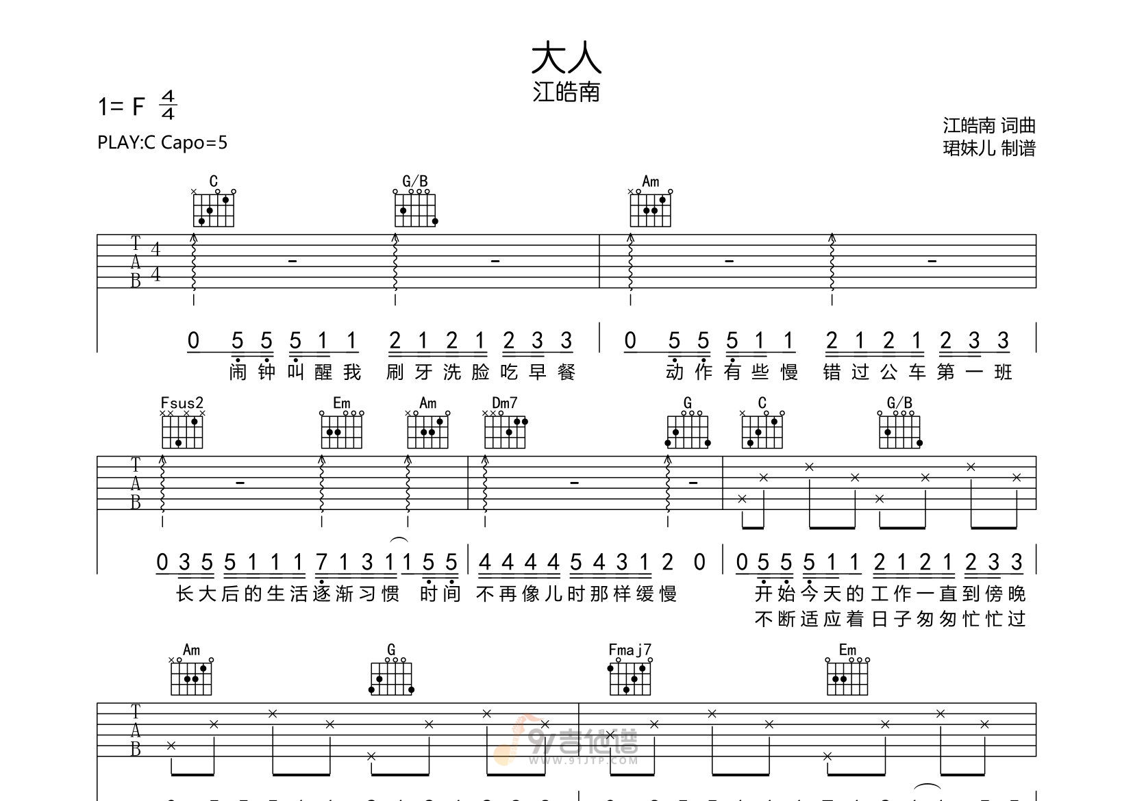 大人吉他谱,江皓南歌曲,C调简单指弹教学简谱,珺妹儿版六线谱图片