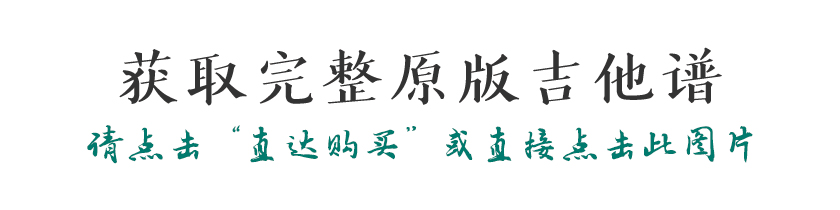 大人吉他谱,江皓南歌曲,C调简单指弹教学简谱,珺妹儿版六线谱图片