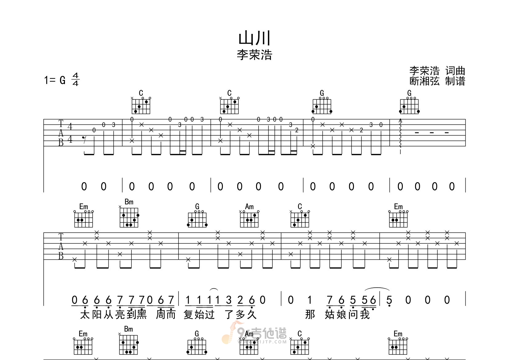 山川吉他谱,李荣浩歌曲,G调简单指弹教学简谱,断湘弦版六线谱图片