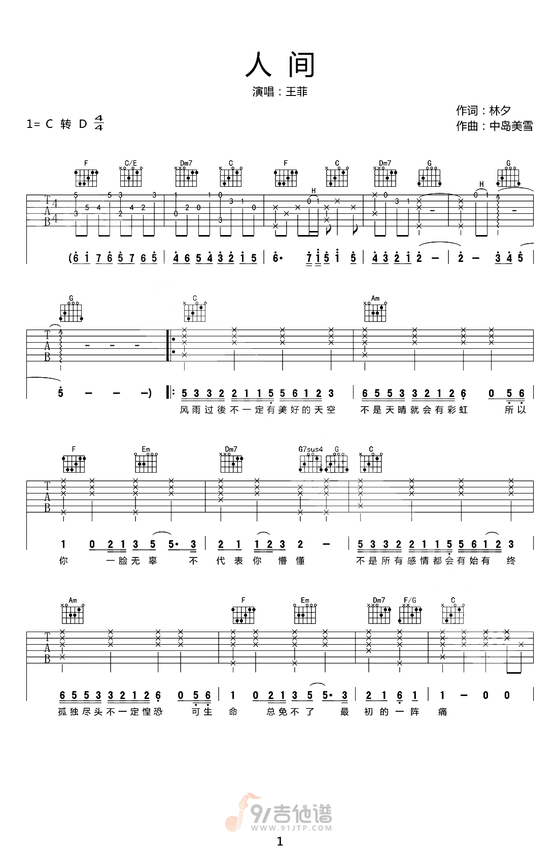 人间吉他谱,王菲歌曲,C调简单指弹教学简谱,网络转载版六线谱图片