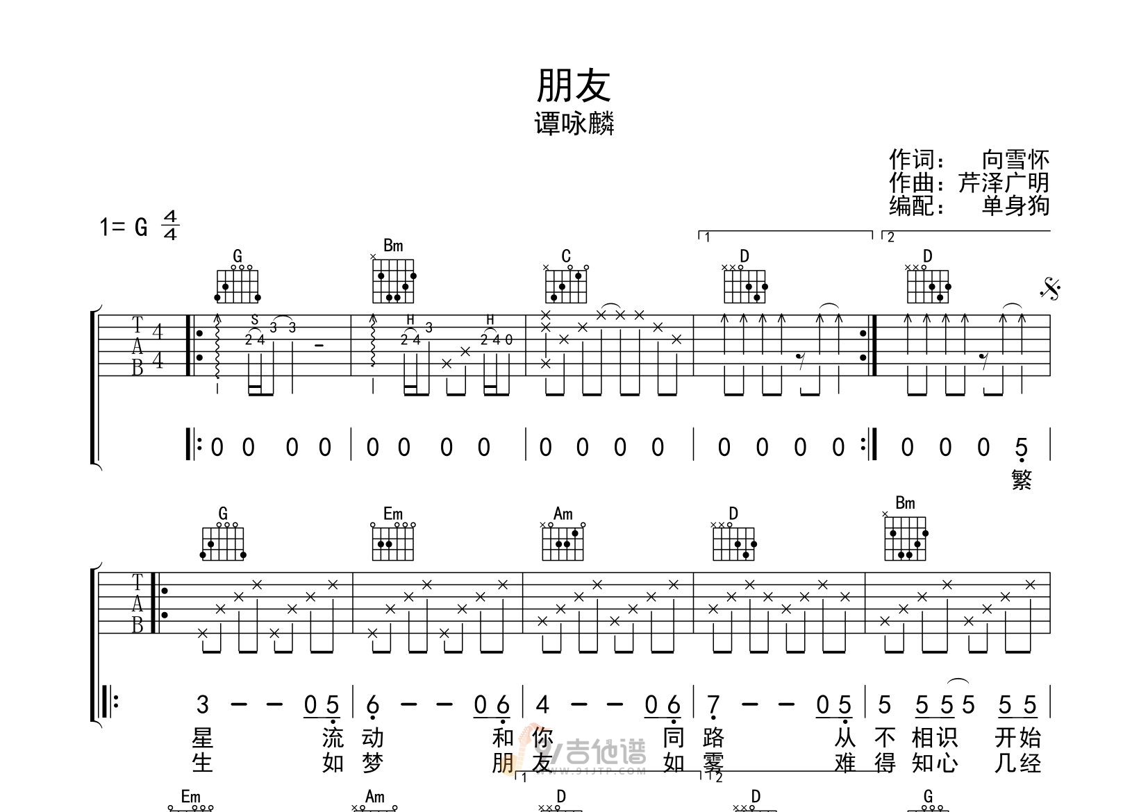 朋友吉他谱,谭咏麟歌曲,G调简单指弹教学简谱,单身狗版六线谱图片