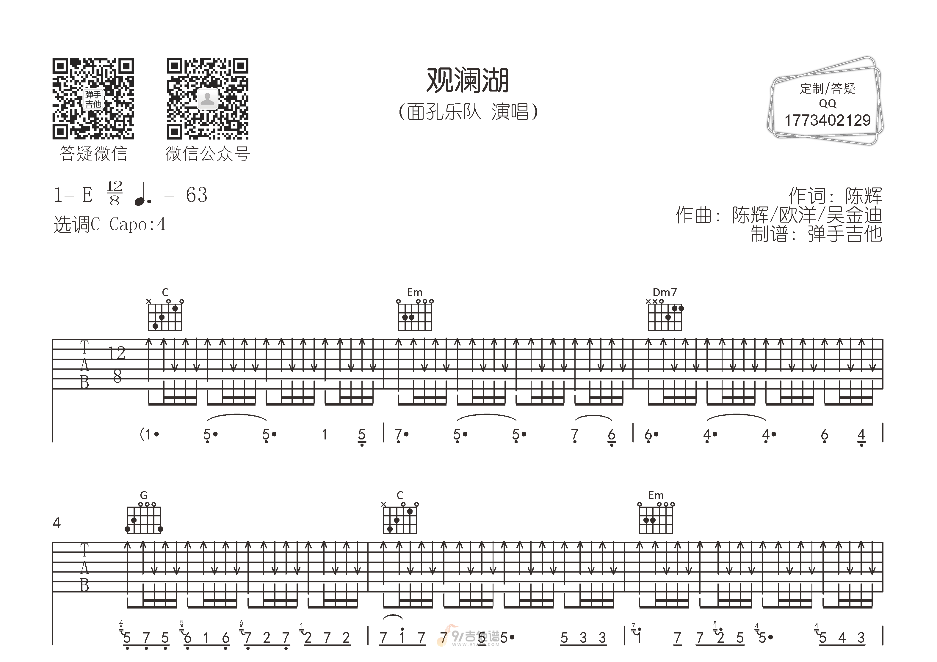 观澜湖吉他谱,面孔乐队歌曲,C调简单指弹教学简谱,弹手吉他版六线谱图片