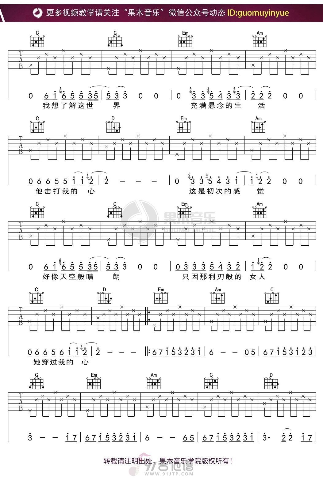 晴朗吉他谱,许巍歌曲,G调简单指弹教学简谱,果木音乐版六线谱图片