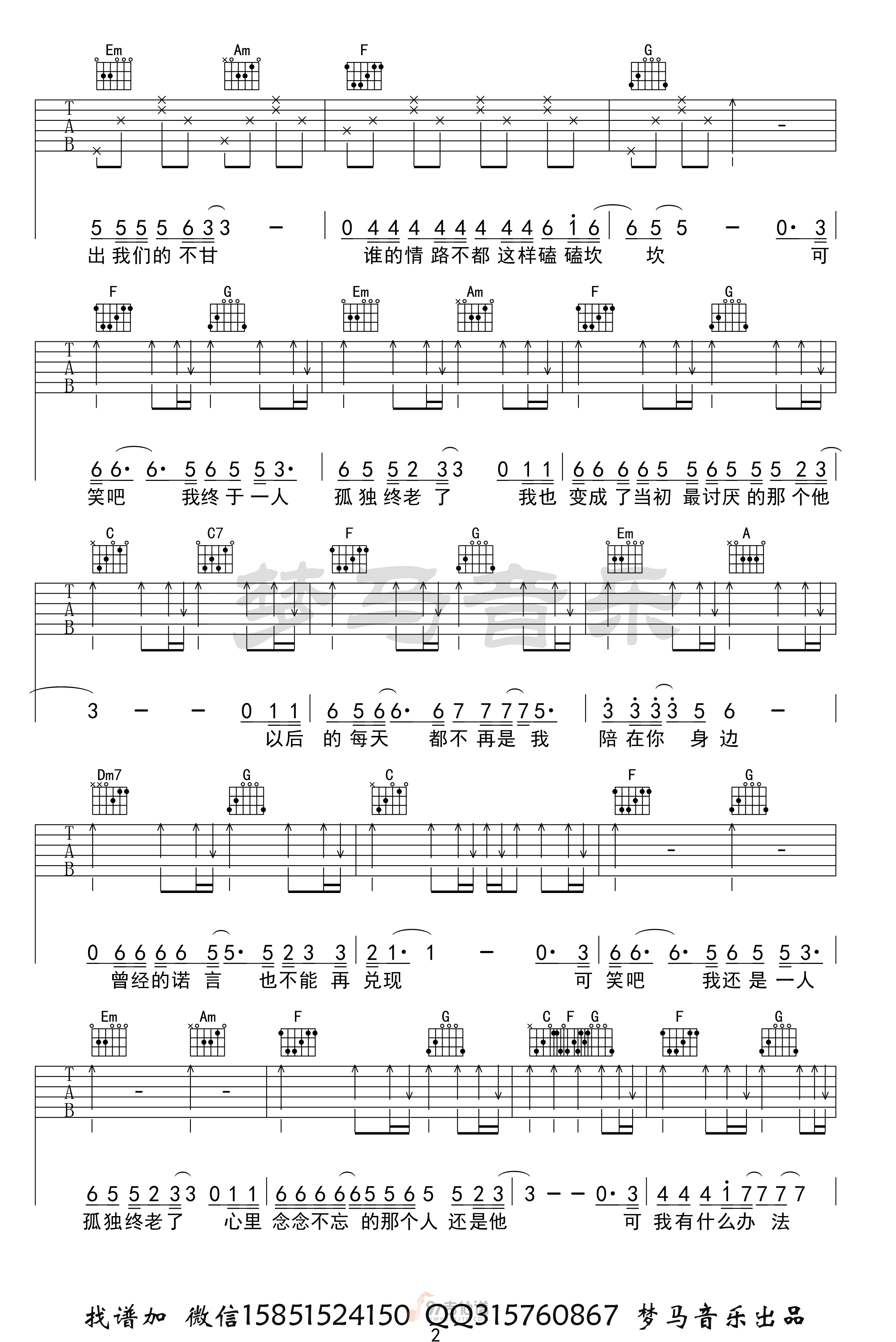 遗憾吉他谱,王佳杨歌曲,C调简单指弹教学简谱,梦马音乐版六线谱图片