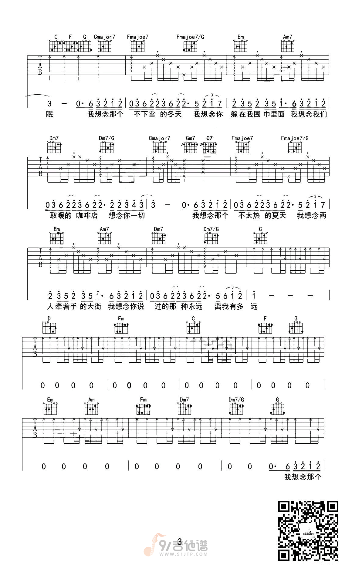 我想念吉他谱,金志文歌曲,C调简单指弹教学简谱,小东音乐版六线谱图片