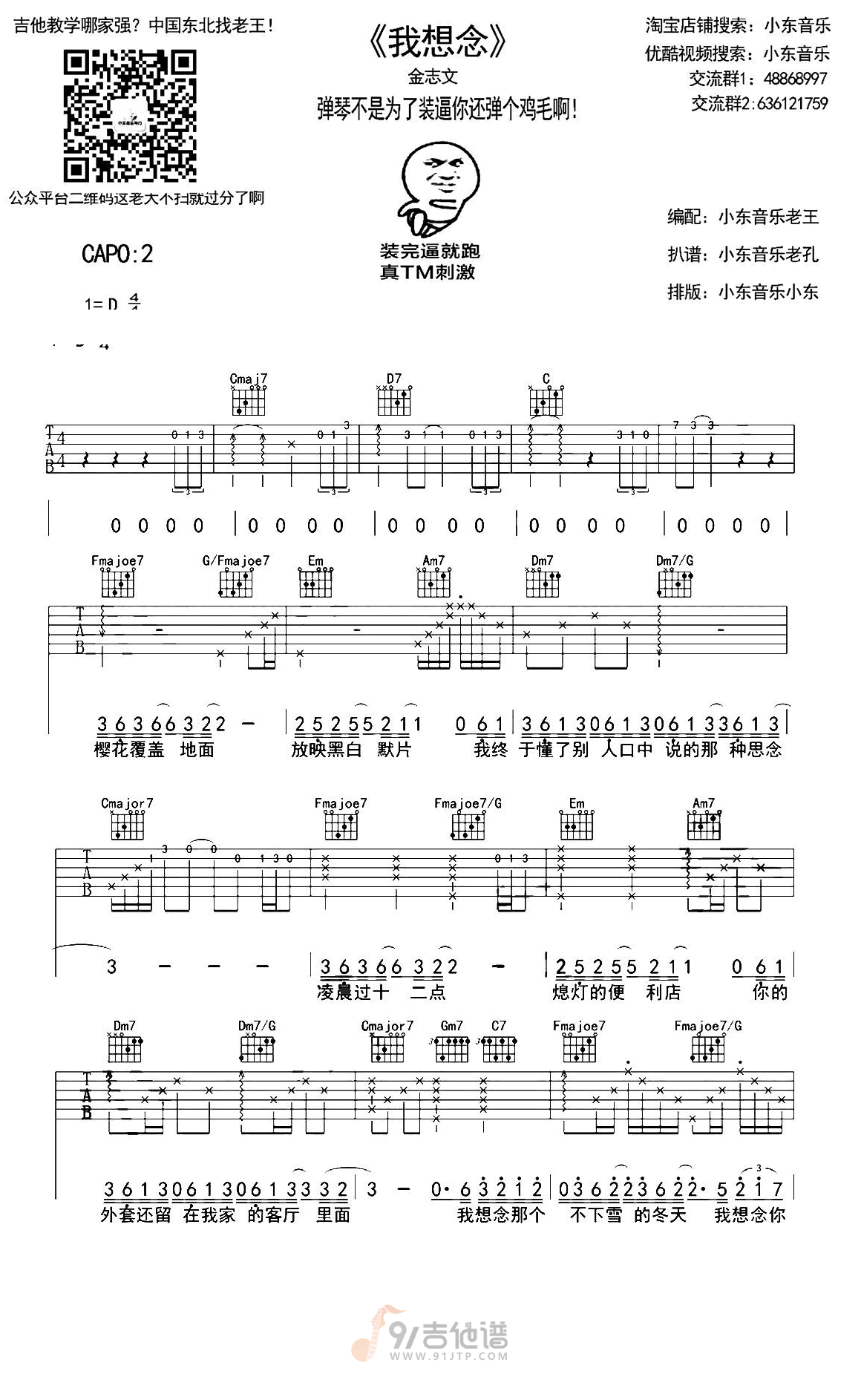 我想念吉他谱,金志文歌曲,C调简单指弹教学简谱,小东音乐版六线谱图片