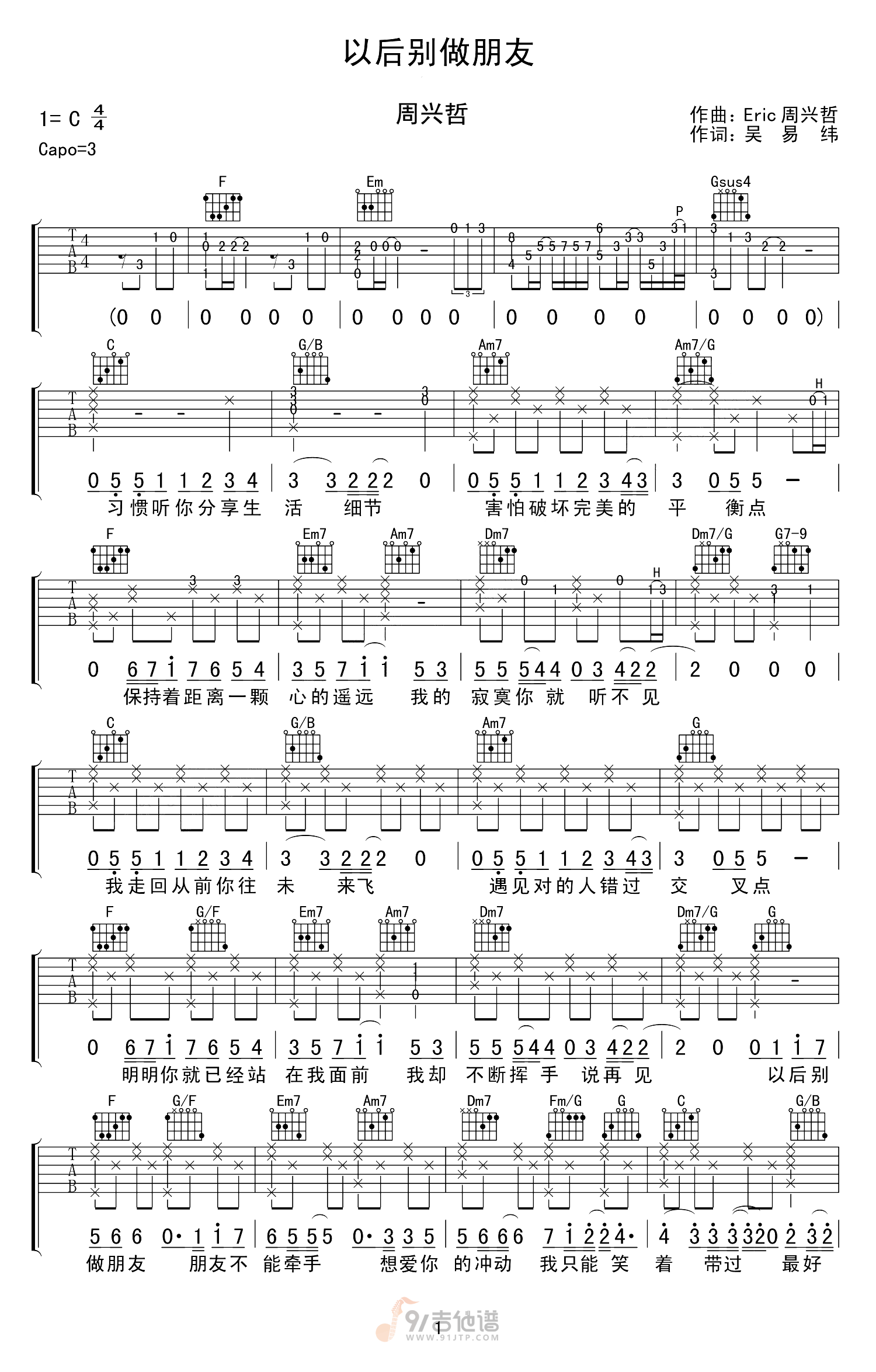 以后别做朋友吉他谱,周兴哲歌曲,C调简单指弹教学简谱,网络转载版六线谱图片