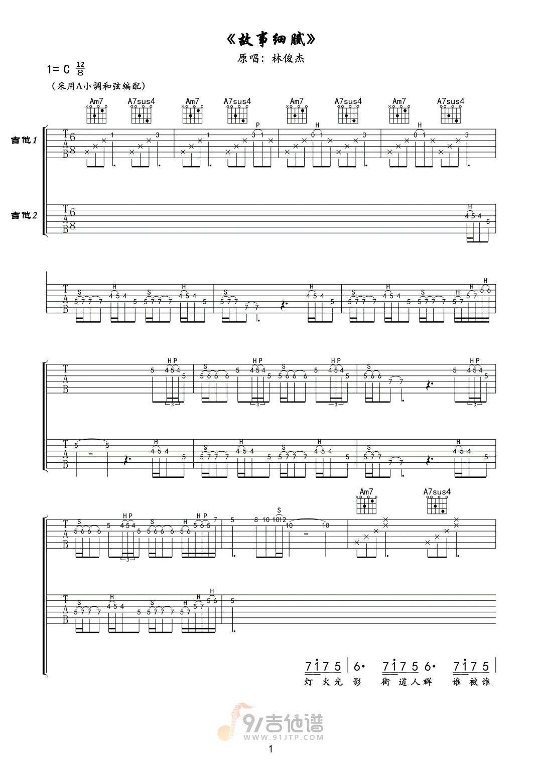 故事细腻吉他谱,林俊杰歌曲,C调简单指弹教学简谱,网络转载版六线谱图片