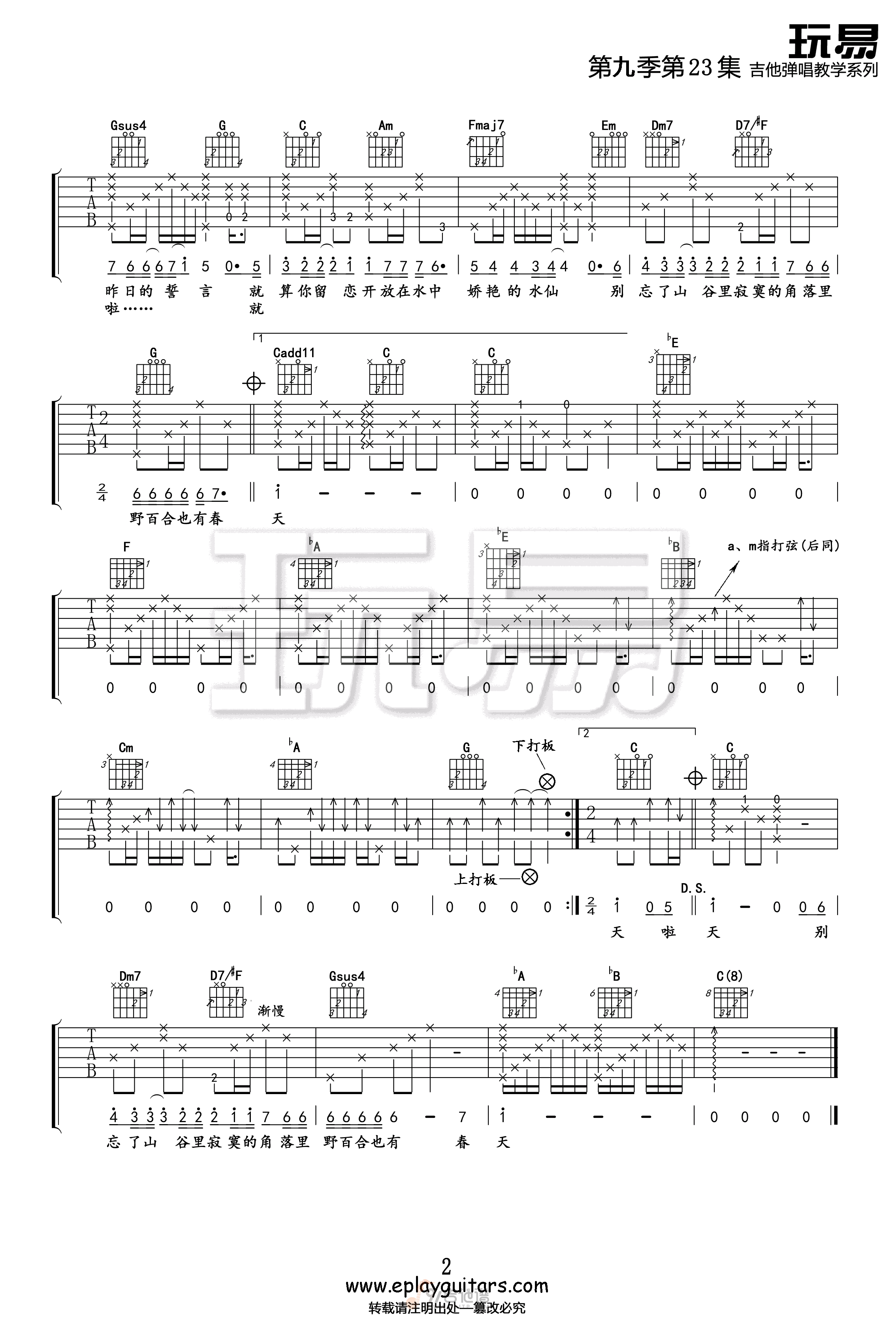 野百合也有春天吉他谱,罗大佑歌曲,C调简单指弹教学简谱,玩易吉他版六线谱图片