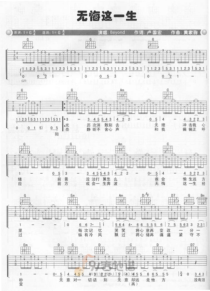 无悔这一生吉他谱,Beyond歌曲,G调简单指弹教学简谱,网络转载版六线谱图片