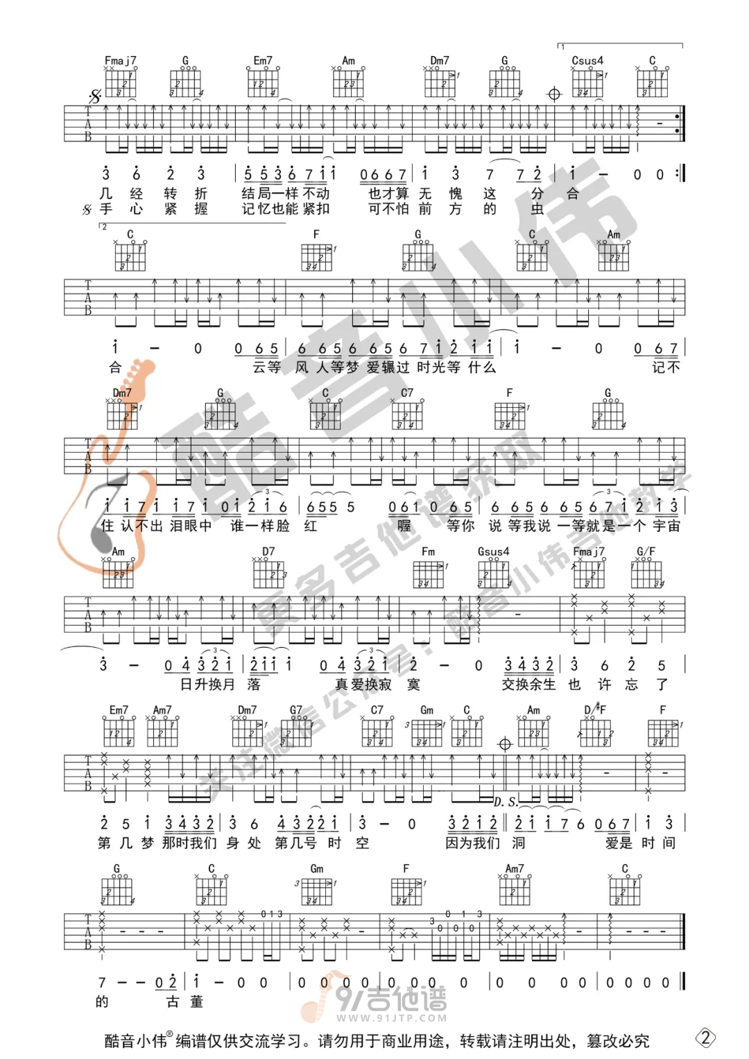 交换余生吉他谱,林俊杰歌曲,C调简单指弹教学简谱,酷音小伟版六线谱图片