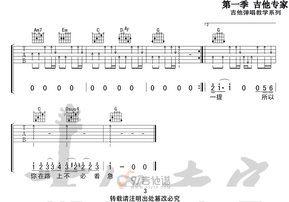 等你的日子不值一提吉他谱,焦迈奇歌曲,G调简单指弹教学简谱,吉他专家版六线谱图片