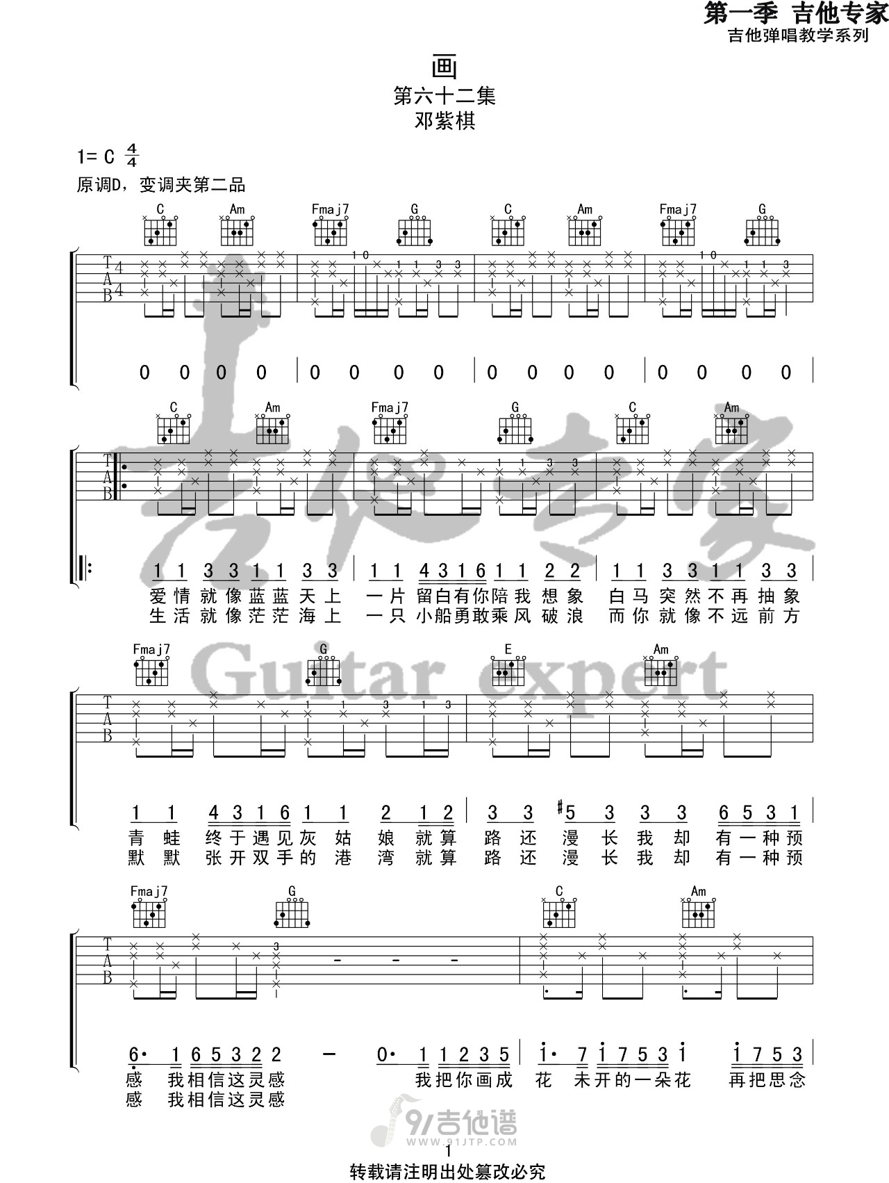 画吉他谱,邓紫棋歌曲,C调简单指弹教学简谱,吉他专家版六线谱图片