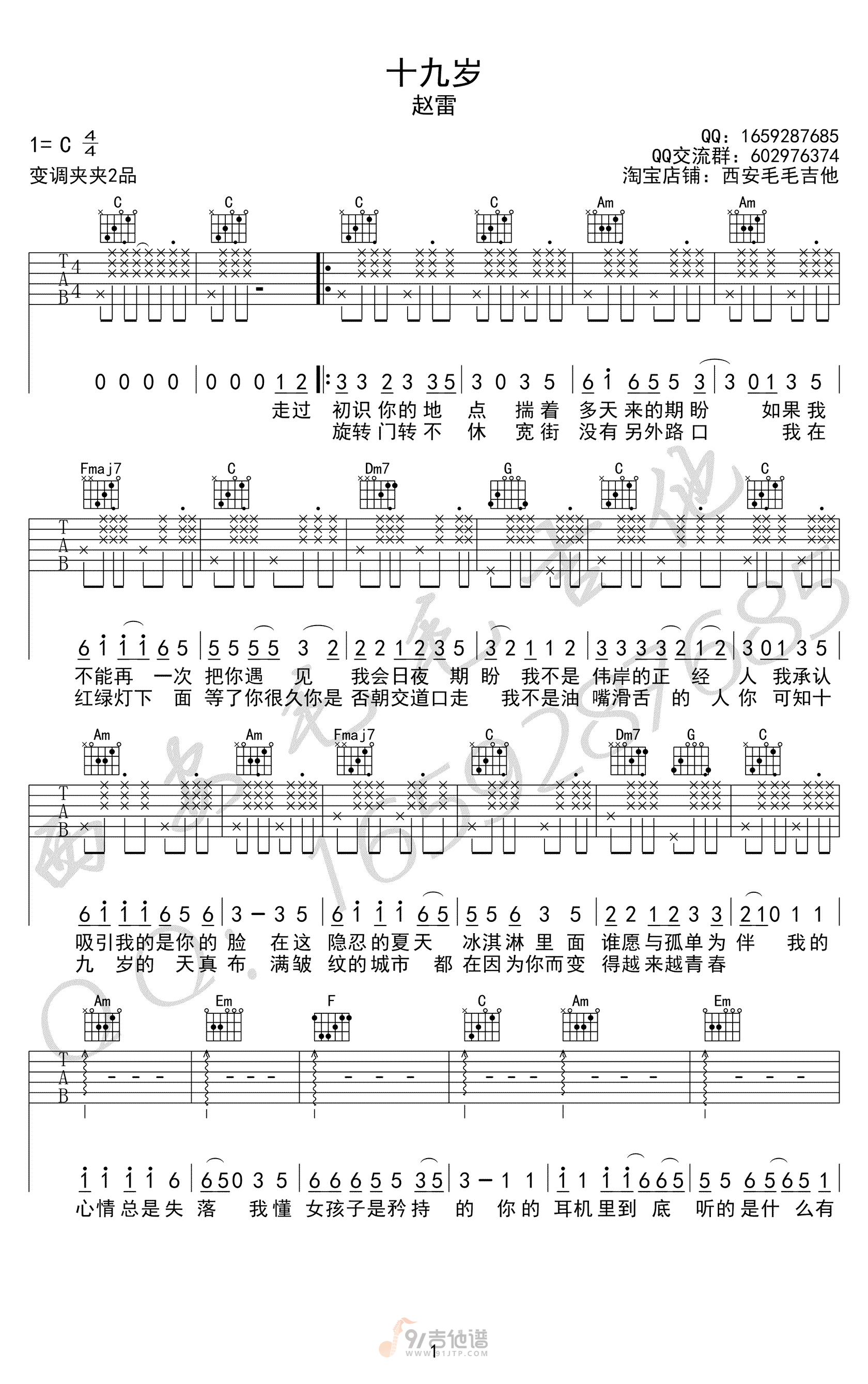 十九岁吉他谱,赵雷歌曲,C调简单指弹教学简谱,毛毛吉他版六线谱图片