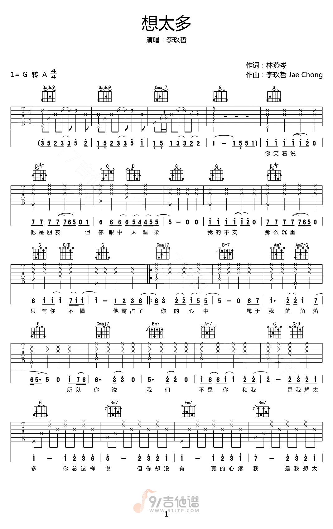 想太多吉他谱,李玖哲歌曲,G调简单指弹教学简谱,网络转载版六线谱图片