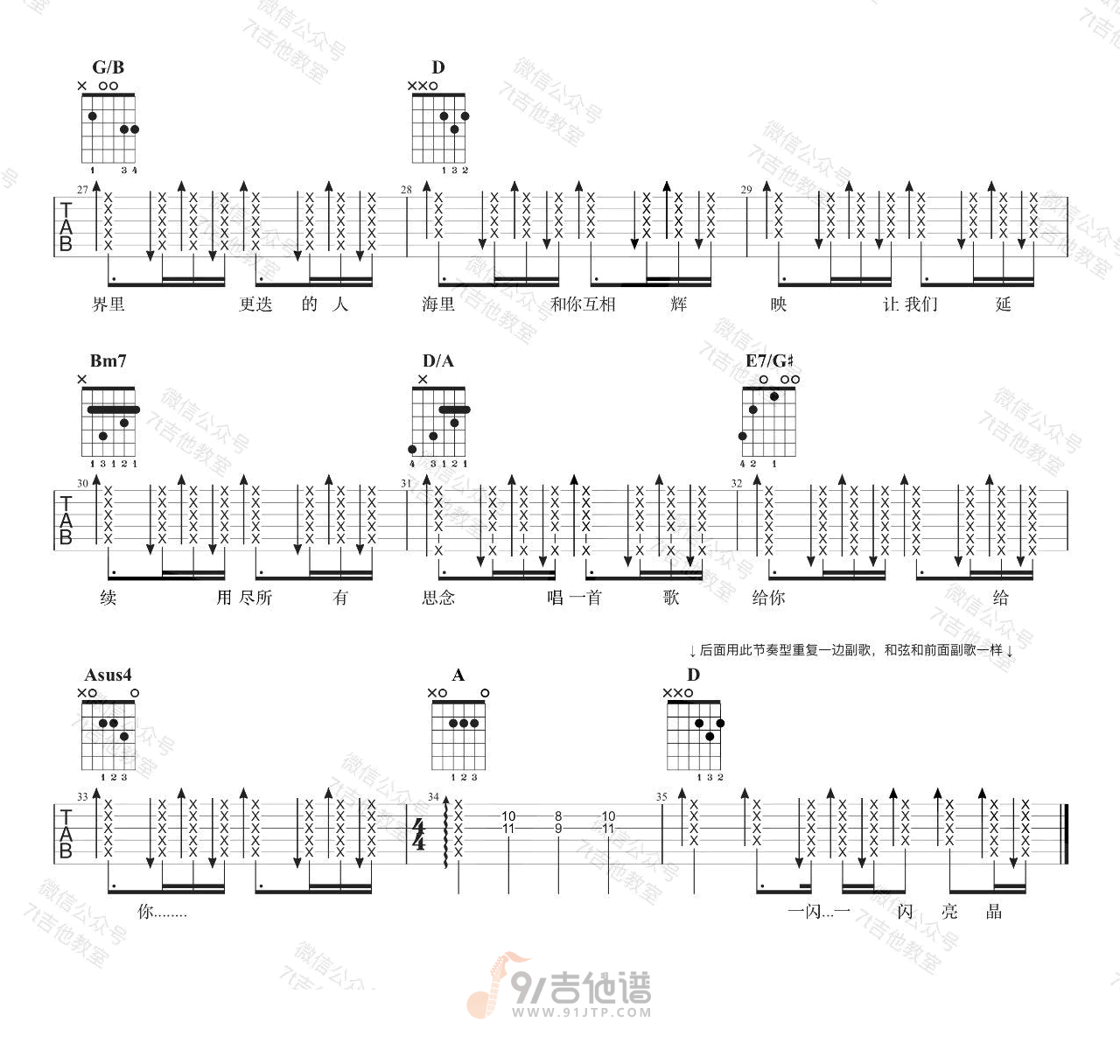 克卜勒吉他谱,孙燕姿歌曲,D调简单指弹教学简谱,7T吉他教室版六线谱图片