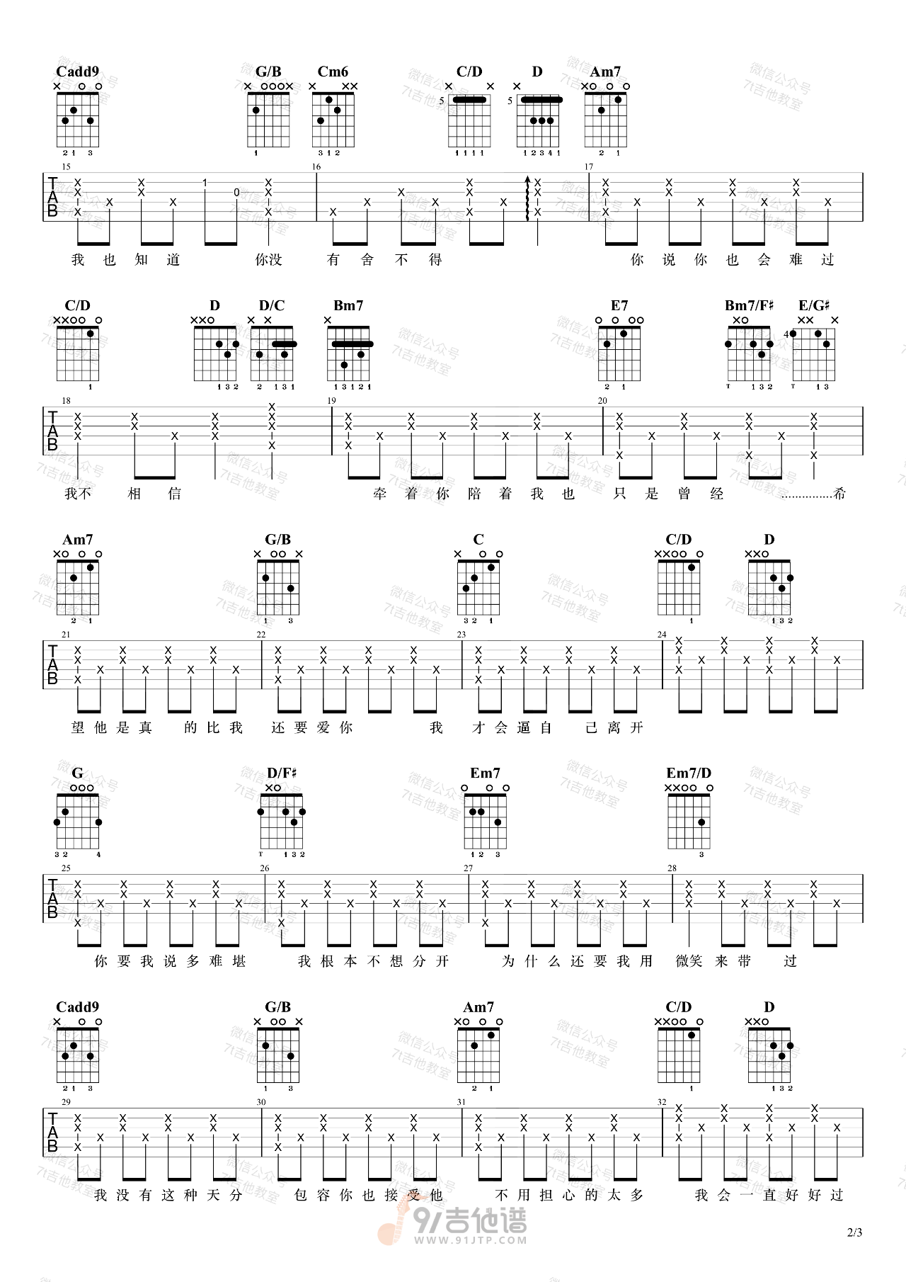 安静吉他谱,周杰伦歌曲,G调简单指弹教学简谱,7T吉他教室版六线谱图片