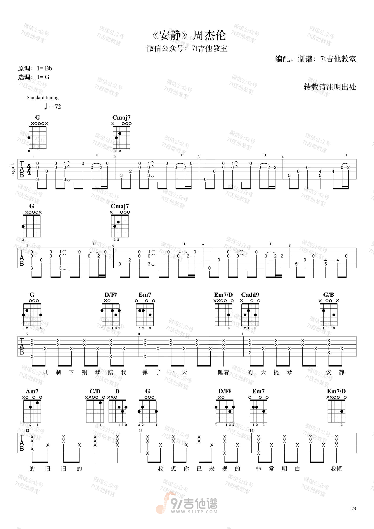 安静吉他谱,周杰伦歌曲,G调简单指弹教学简谱,7T吉他教室版六线谱图片