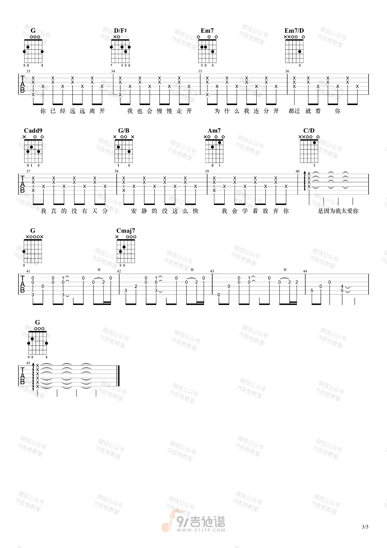 安静吉他谱,周杰伦歌曲,G调简单指弹教学简谱,7T吉他教室版六线谱图片