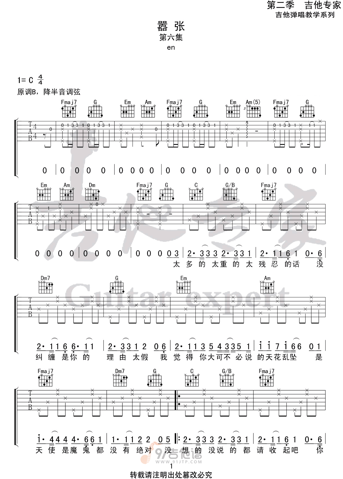 嚣张吉他谱,En歌曲,C调简单指弹教学简谱,吉他专家版六线谱图片