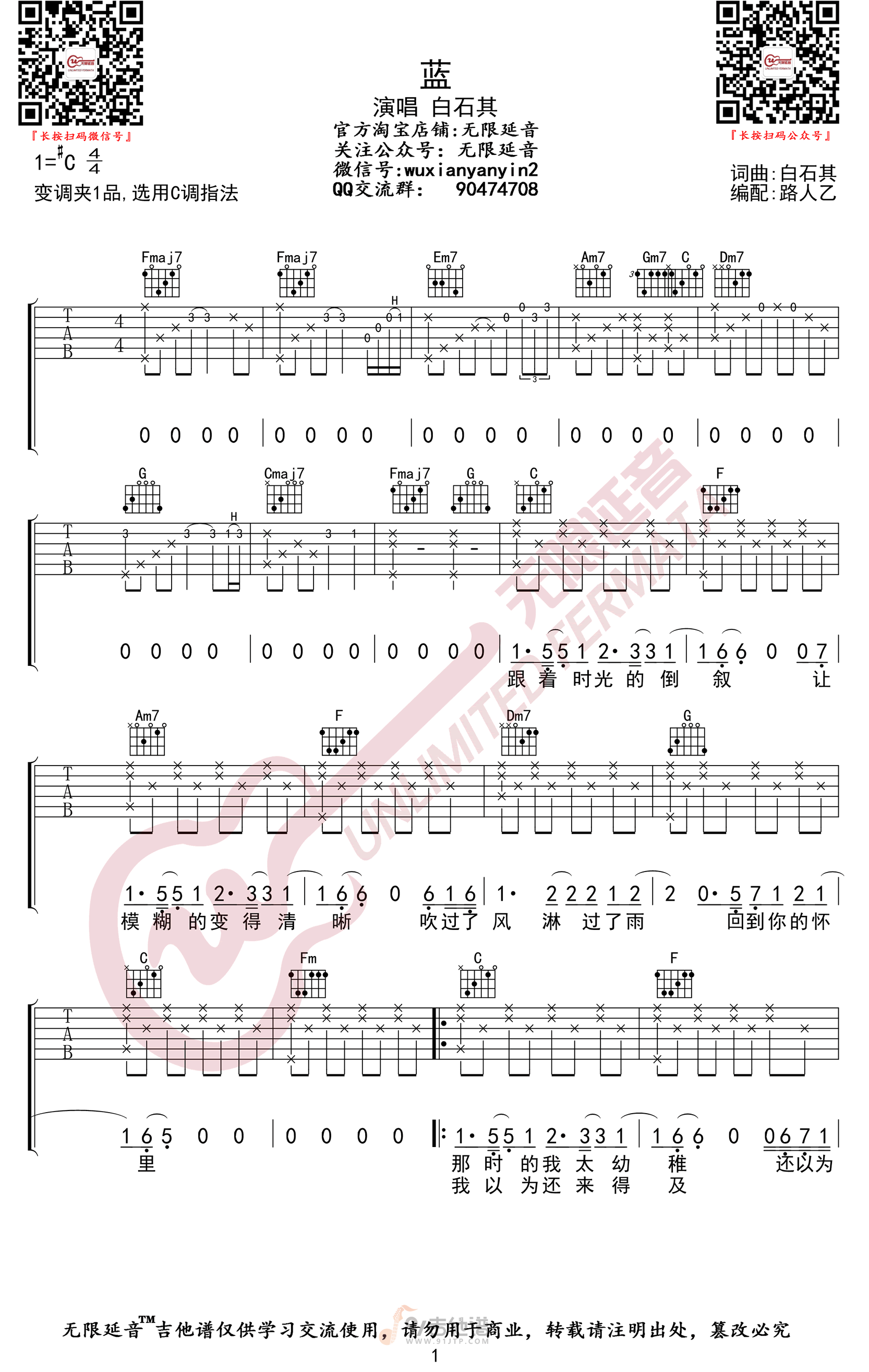 蓝吉他谱,石白其歌曲,C调简单指弹教学简谱,无限延音版六线谱图片