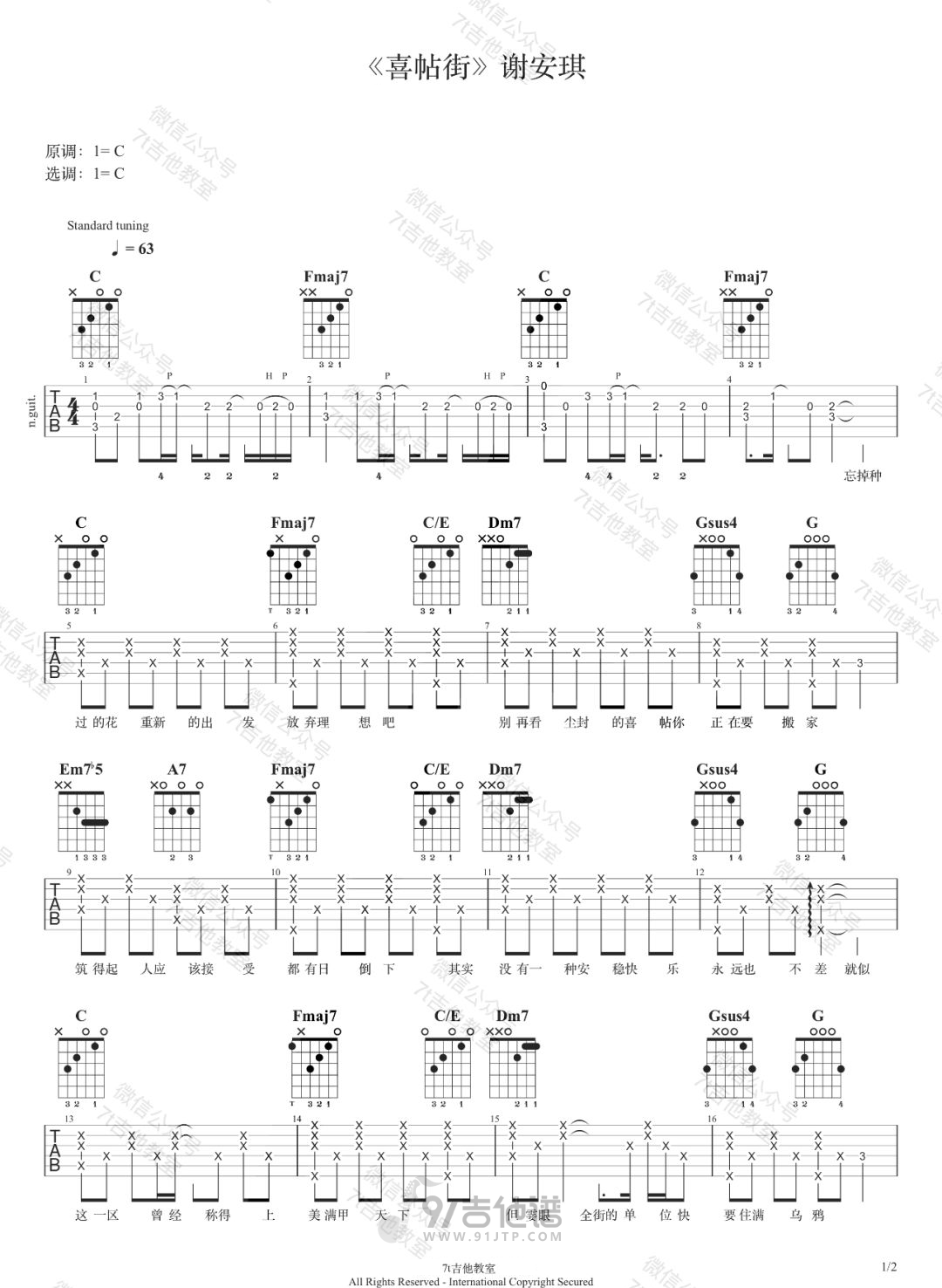 喜帖街吉他谱,谢安琪歌曲,C调简单指弹教学简谱,7T吉他教室版六线谱图片