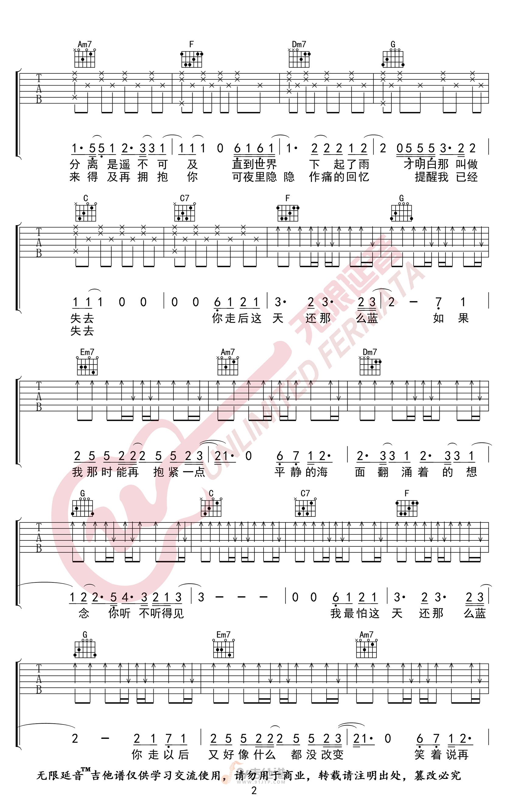 蓝吉他谱,石白其歌曲,C调简单指弹教学简谱,无限延音版六线谱图片