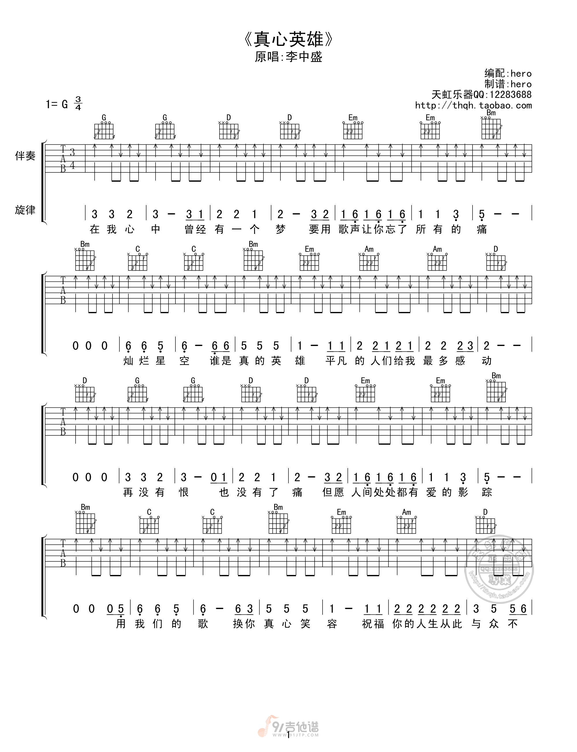 真心英雄吉他谱,李宗盛歌曲,G调简单指弹教学简谱,天虹乐器版六线谱图片