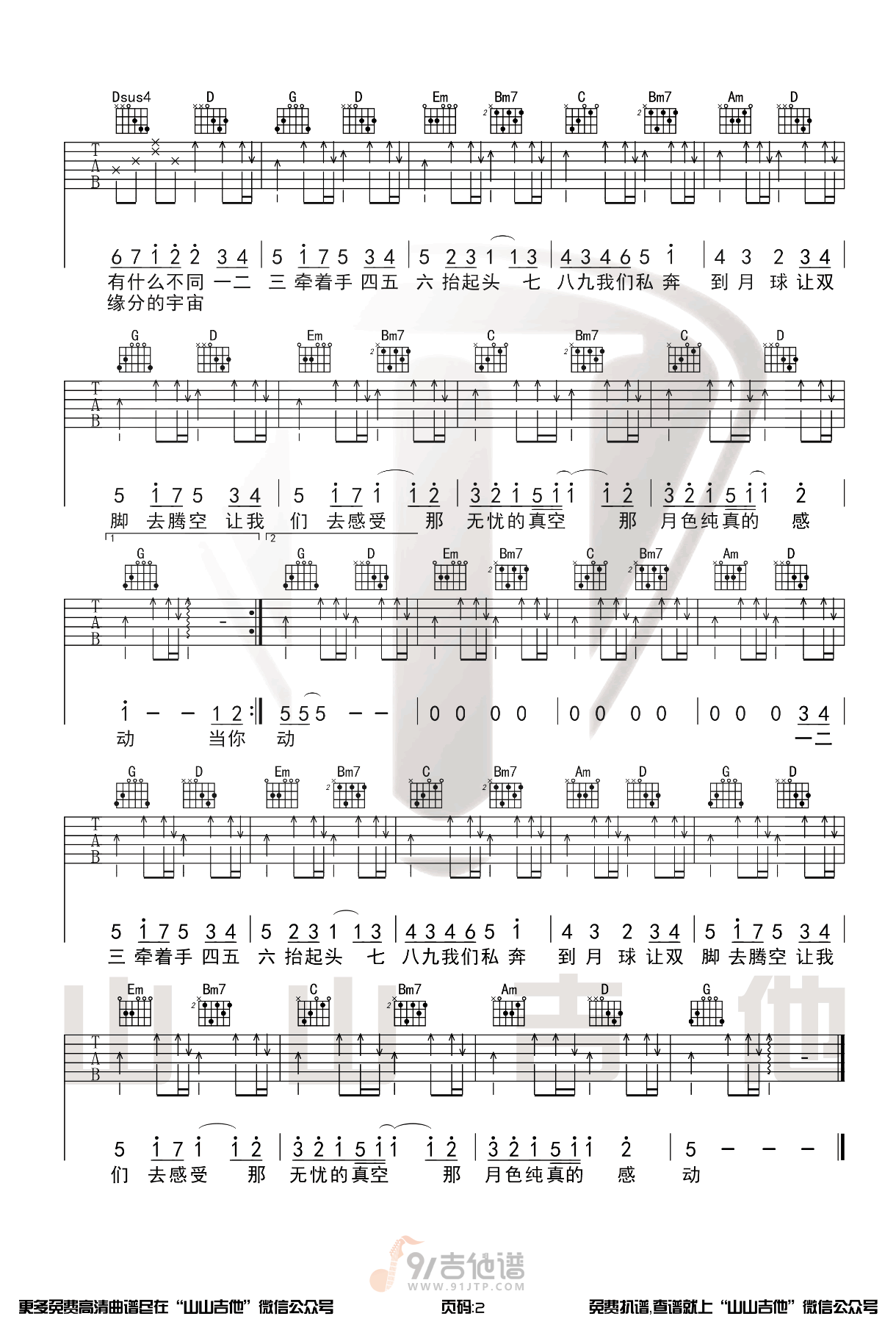 私奔到月球吉他谱,五月天歌曲,G调简单指弹教学简谱,山山吉他版六线谱图片