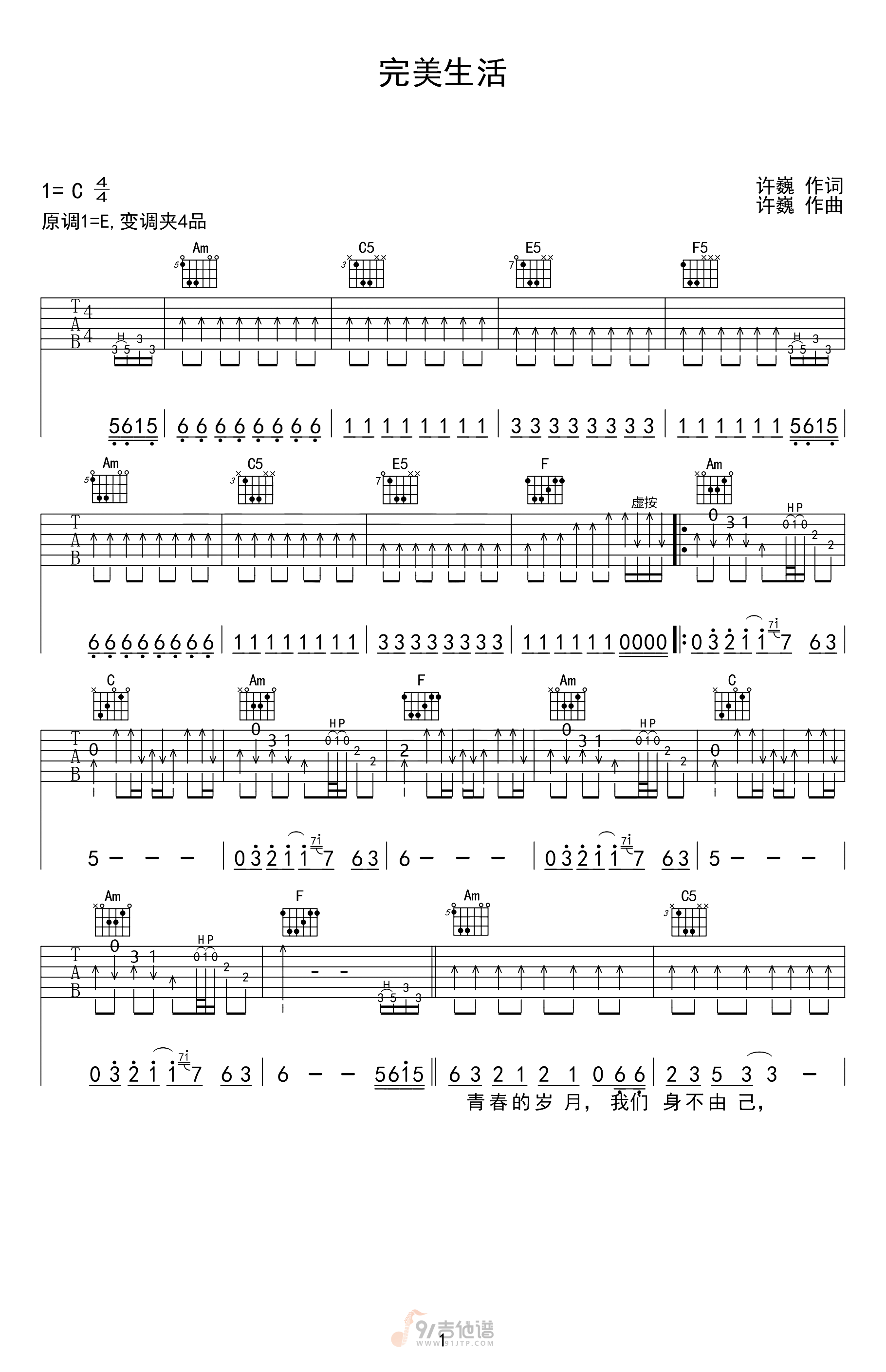 完美生活吉他谱,许巍歌曲,C调简单指弹教学简谱,网络转载版六线谱图片