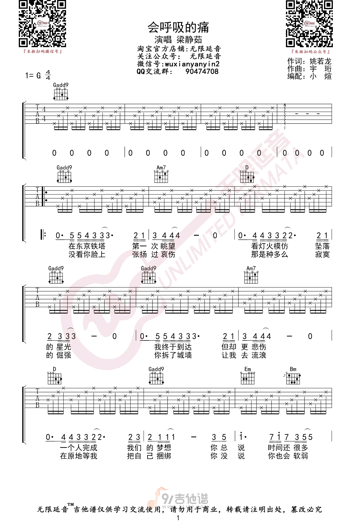 会呼吸的痛吉他谱,梁静茹歌曲,G调简单指弹教学简谱,无限延音版六线谱图片