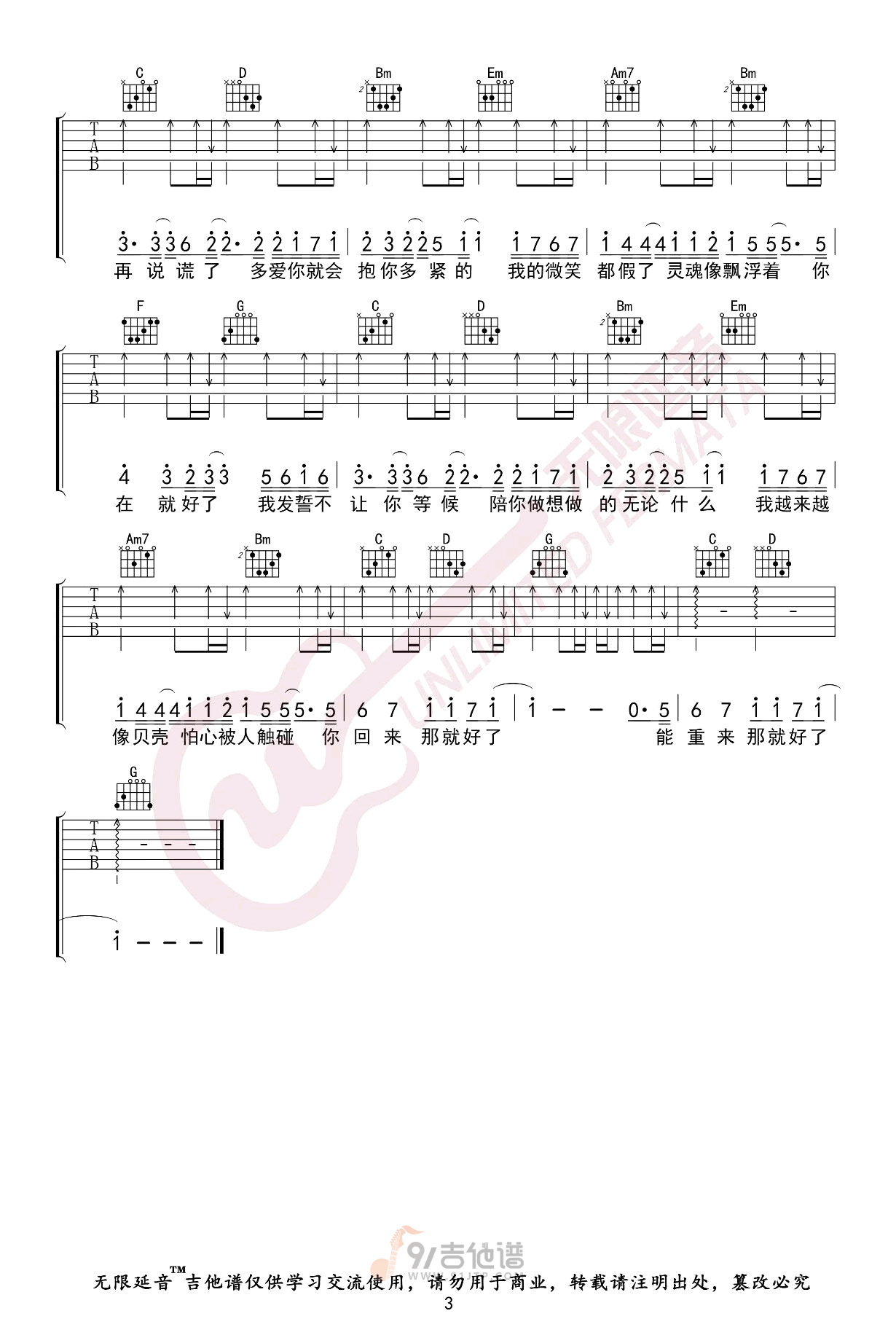 会呼吸的痛吉他谱,梁静茹歌曲,G调简单指弹教学简谱,无限延音版六线谱图片