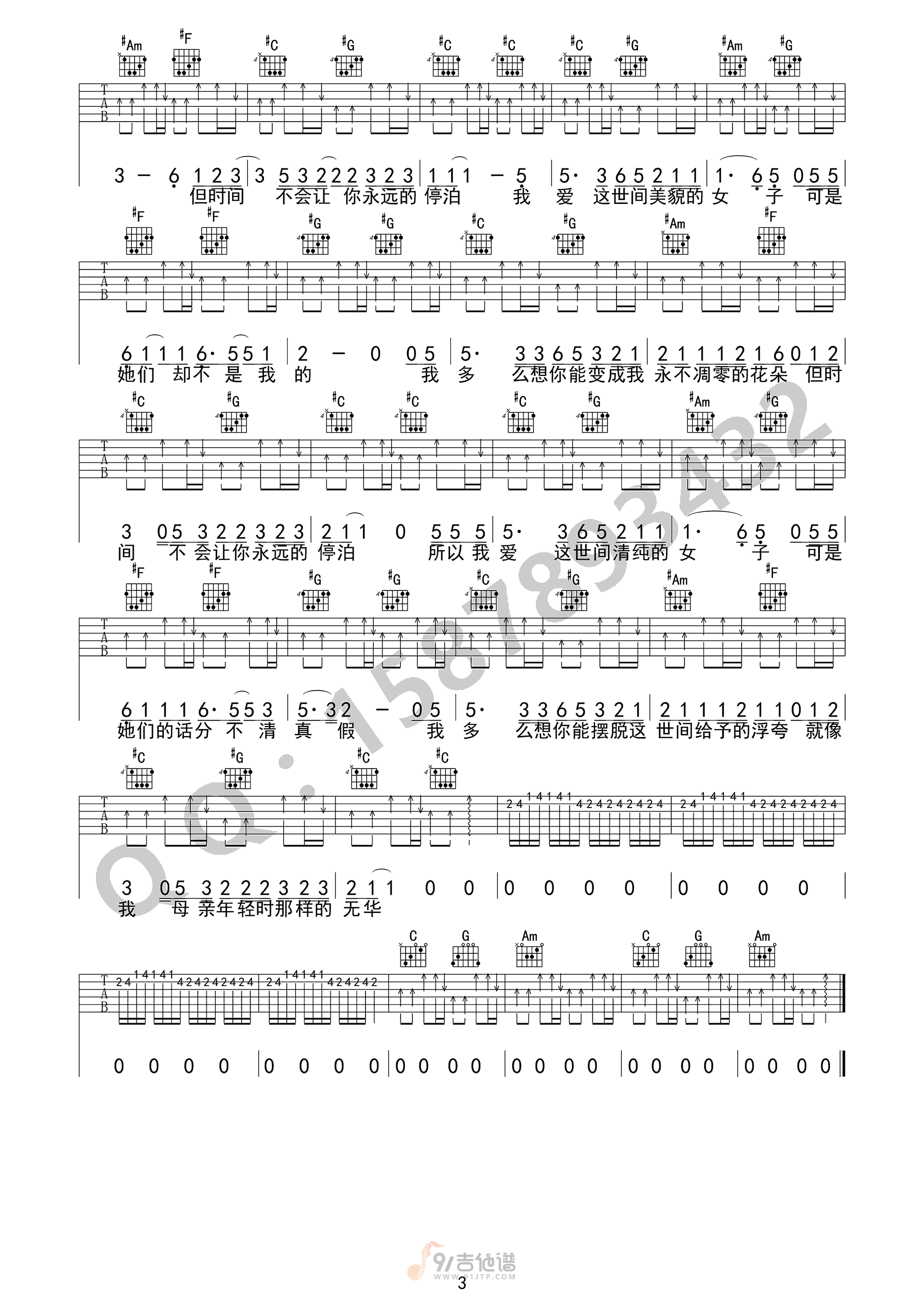 朵儿吉他谱,赵雷歌曲,C调简单指弹教学简谱,网络转载版六线谱图片