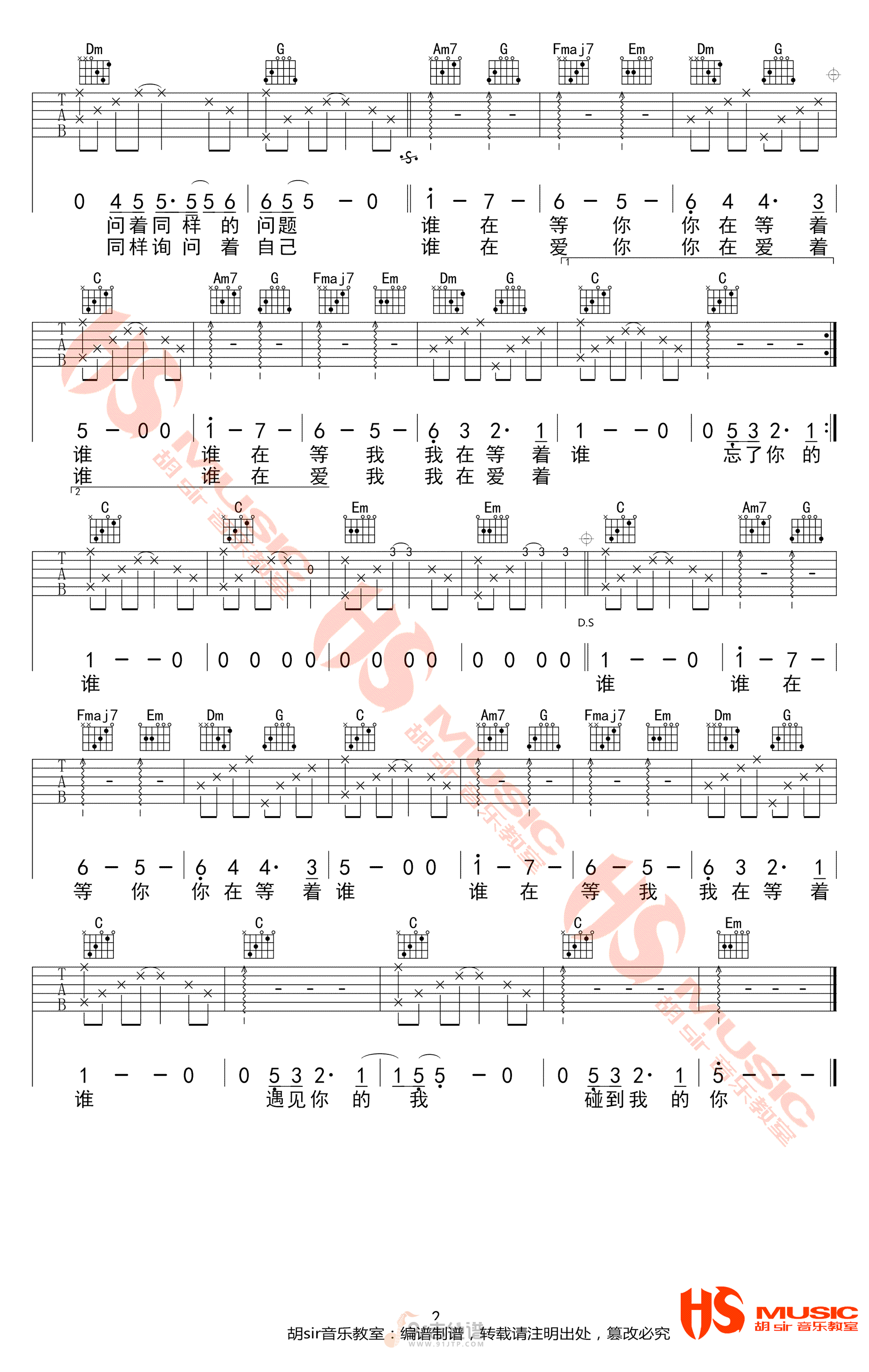 谁吉他谱,老狼歌曲,C调简单指弹教学简谱,胡sir吉他版六线谱图片