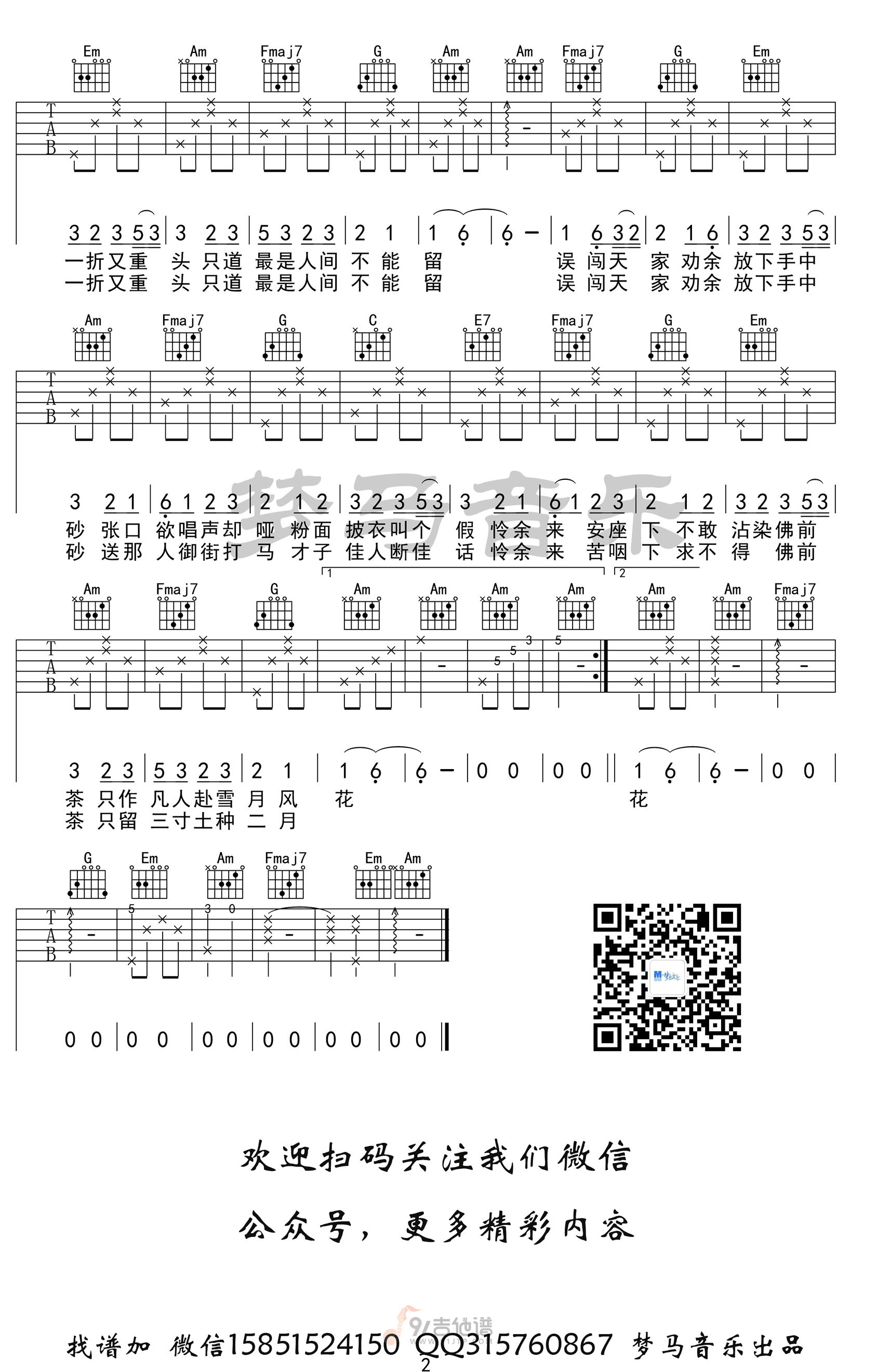 辞九门回忆吉他谱,解忧草歌曲,C调简单指弹教学简谱,梦马音乐版六线谱图片