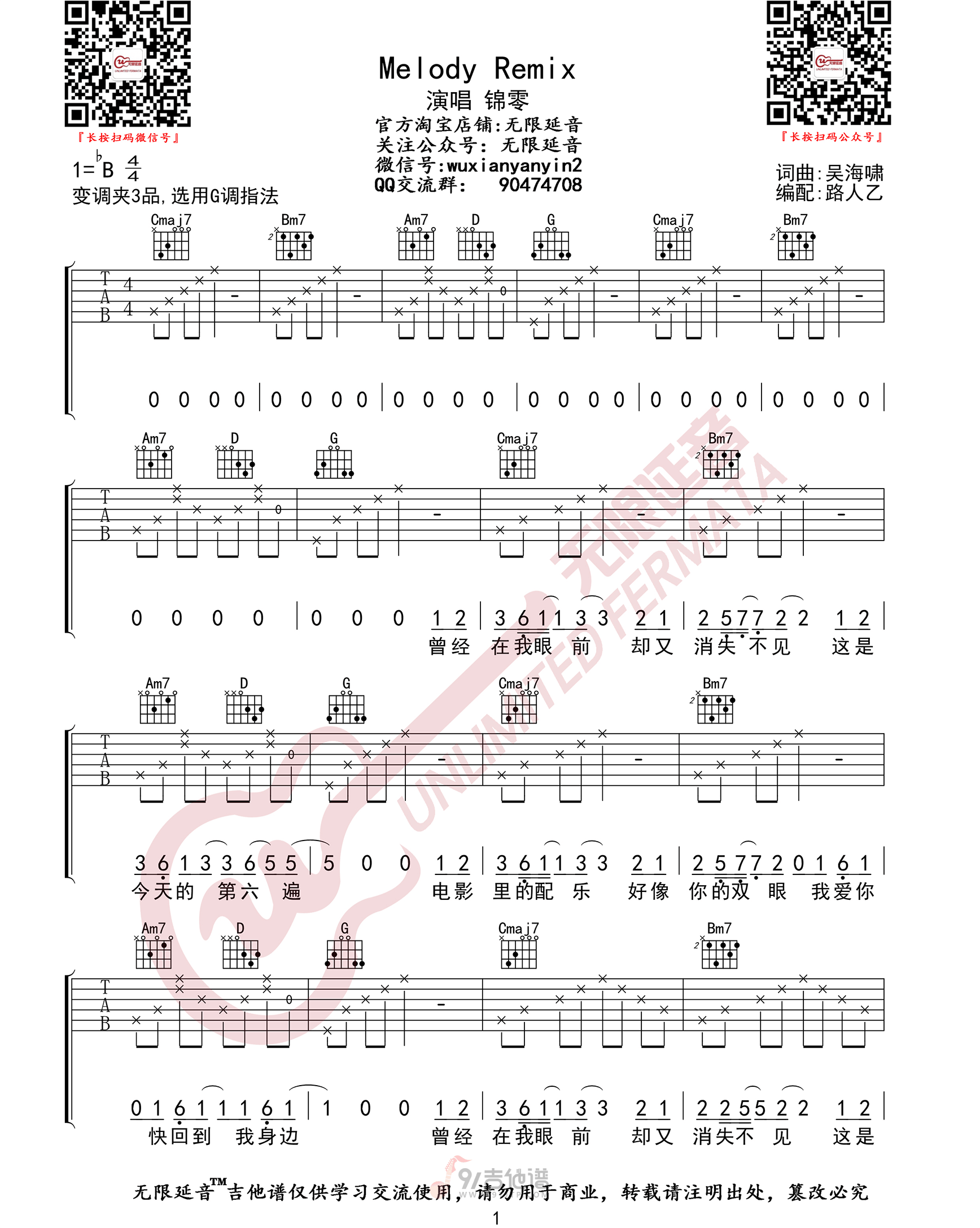 Melody Rem吉他谱,锦零歌曲,G调简单指弹教学简谱,无限延音版六线谱图片