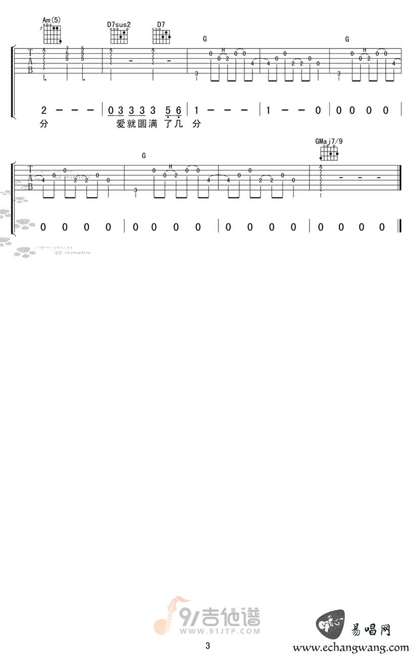 给你们吉他谱,张宇歌曲,G调简单指弹教学简谱,网络转载版六线谱图片