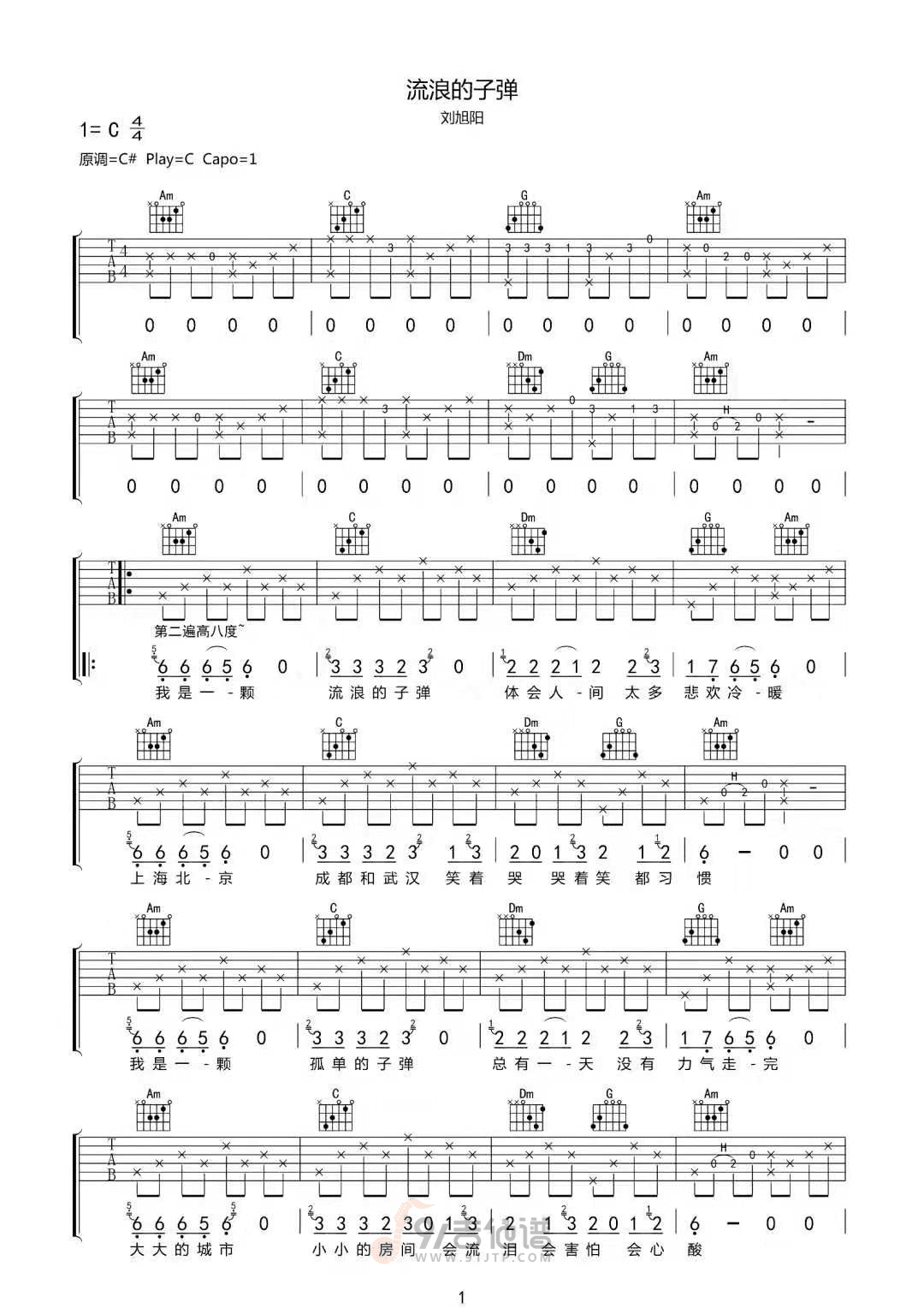 流浪的子弹吉他谱,刘旭阳歌曲,C调简单指弹教学简谱,网络转载版六线谱图片